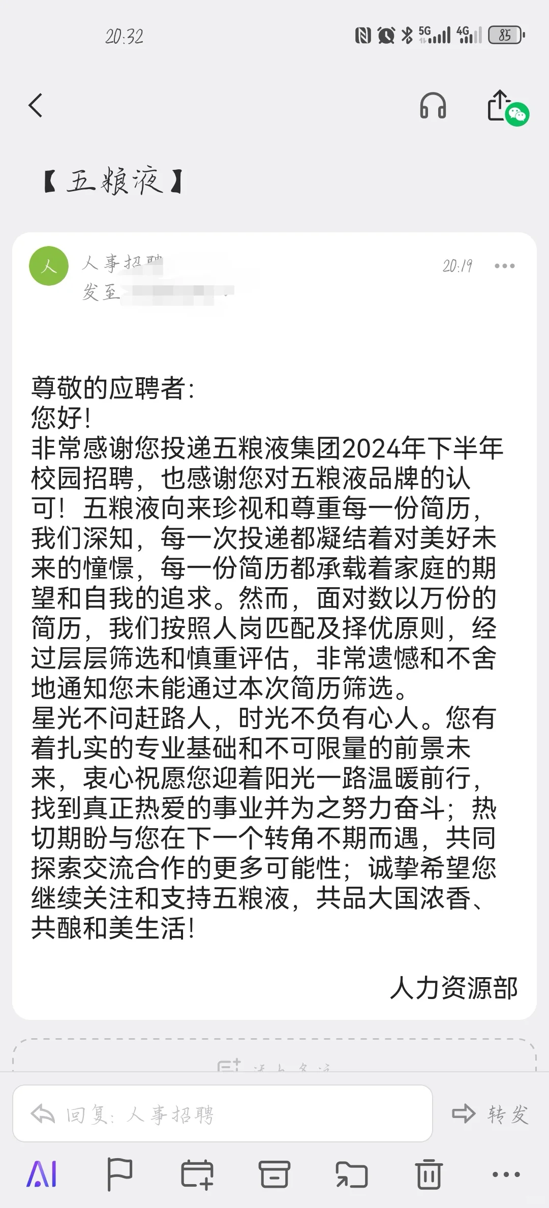 以后不喝五糧液