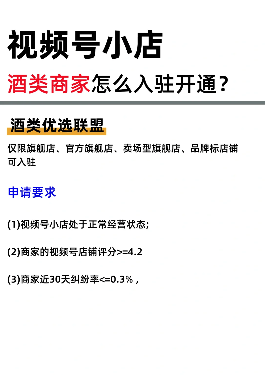 怎么在視頻號賣酒水？看完這篇你就懂了