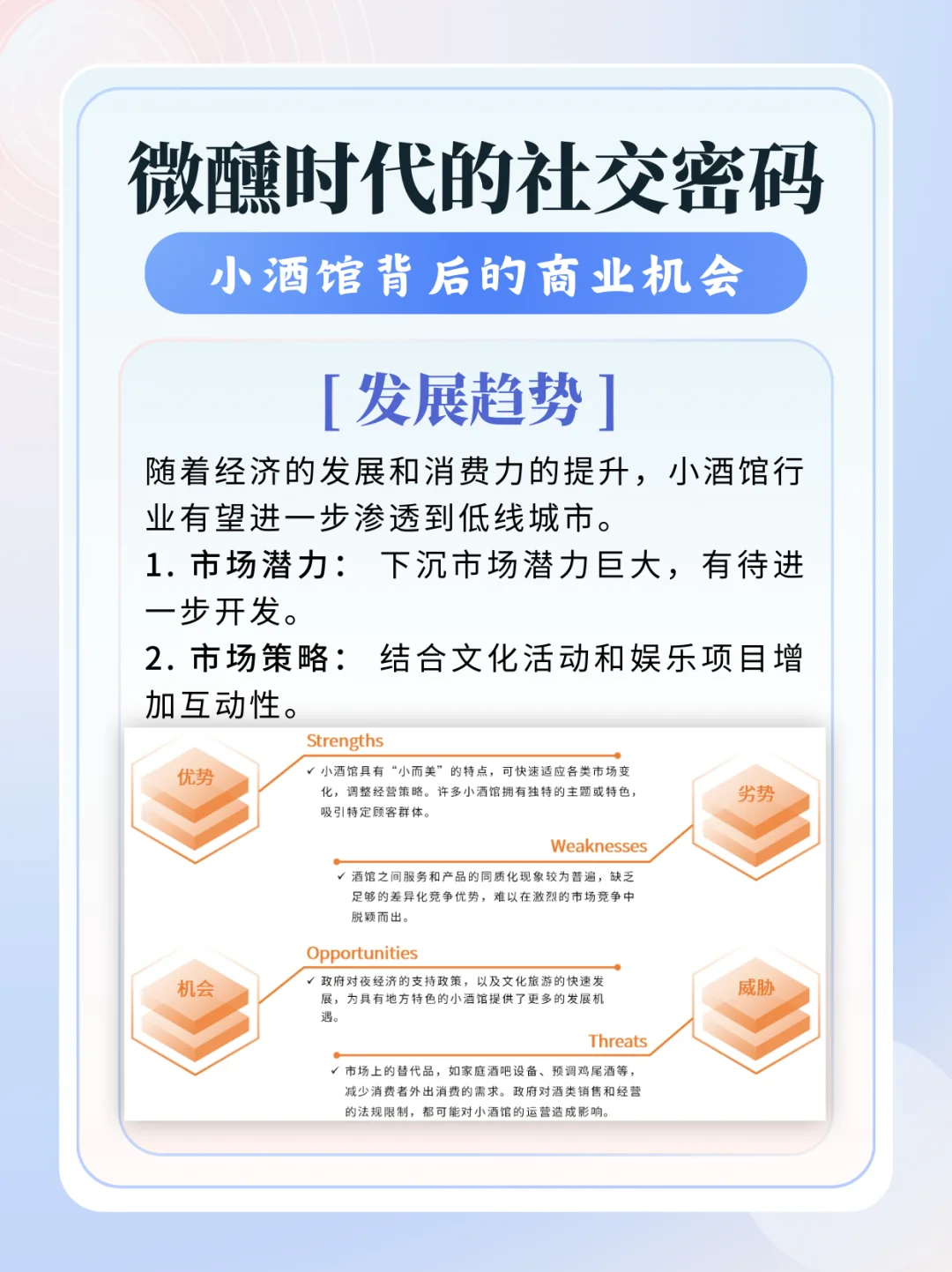 三分鐘看懂商業(yè)項(xiàng)目系列：小酒館