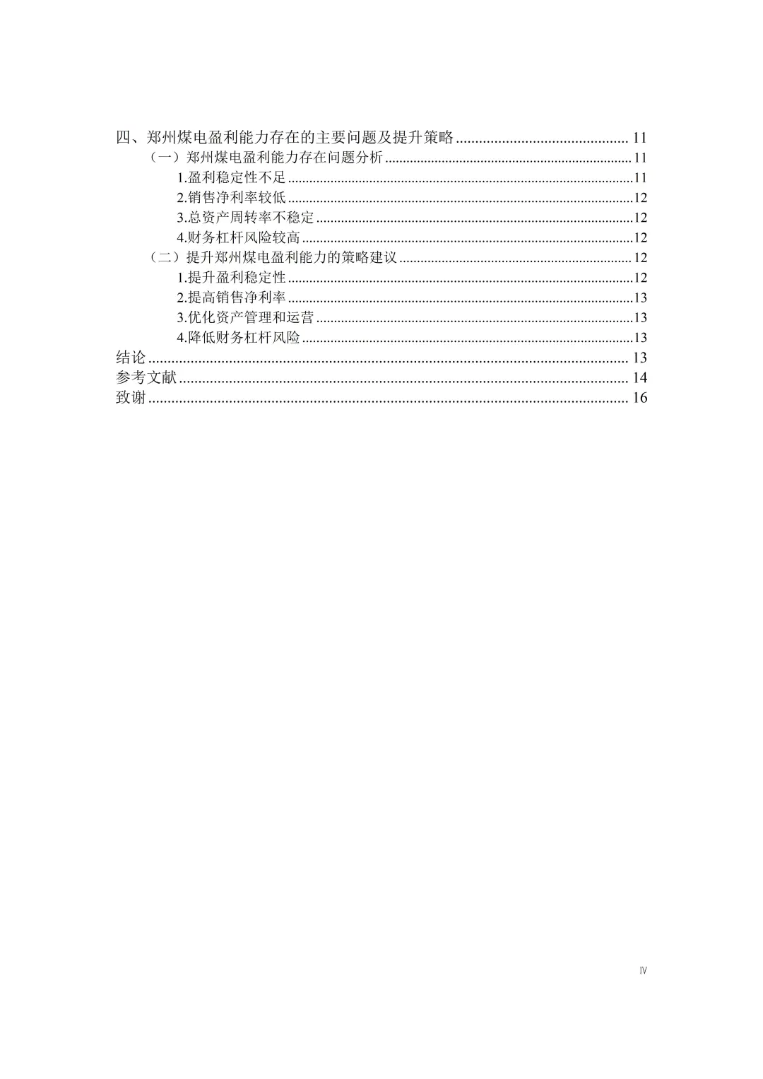 我居然一天內把會計學論文初稿寫完了！！