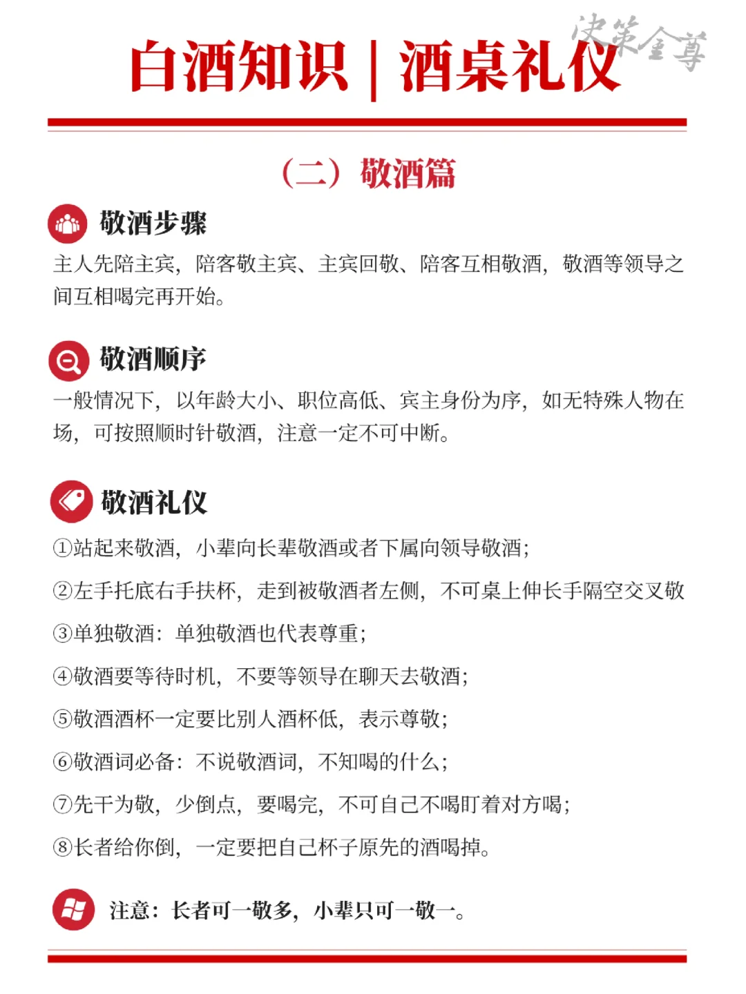 必學的酒桌禮儀與技巧郑喊，實在太有用了！