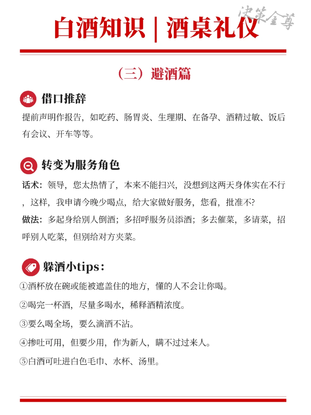 必學的酒桌禮儀與技巧社露，實在太有用了岗制！