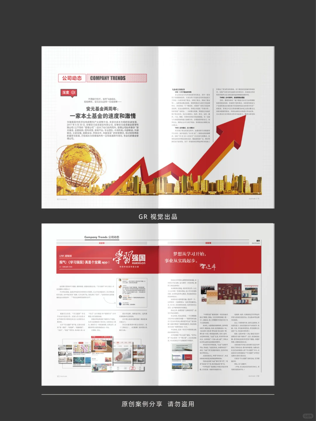 分享一本原創(chuàng)金融行業(yè)企業(yè)內(nèi)刊版式設(shè)計