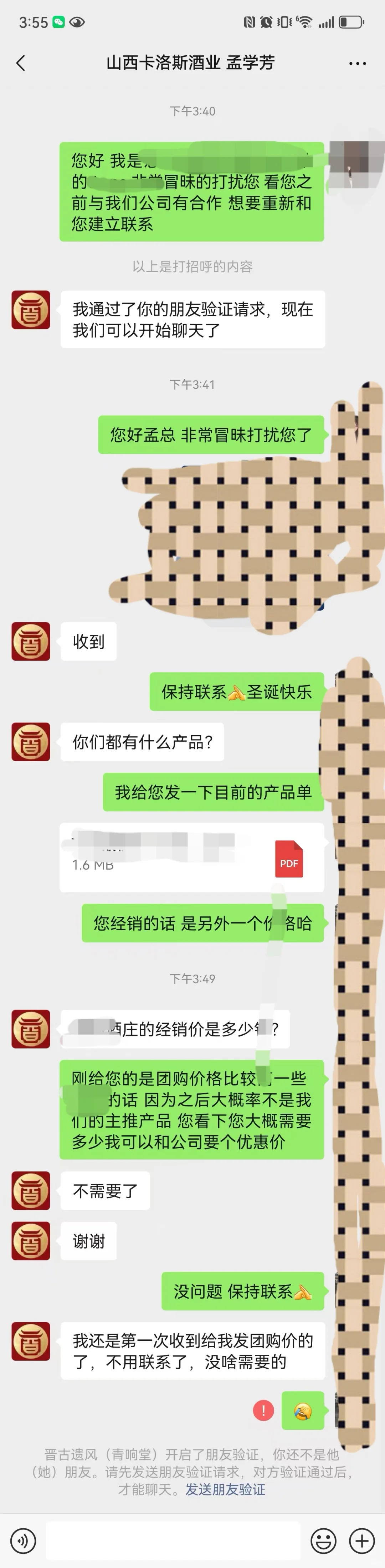 有些賣酒的素質是真的差真把自己當老板是吧