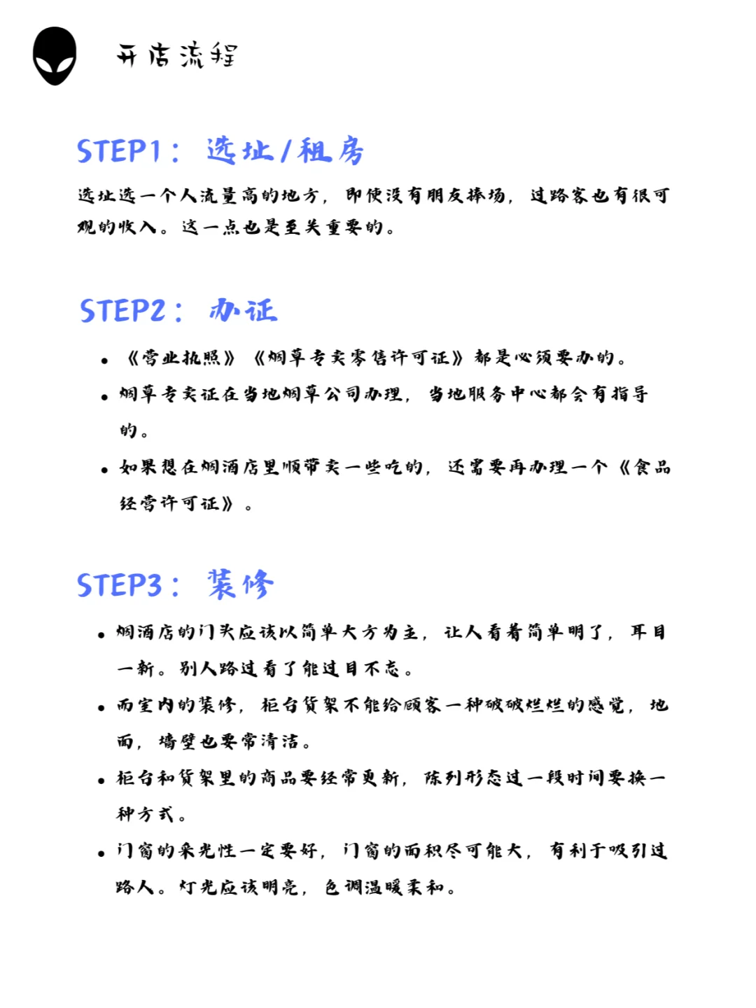 不上班须肆，開家煙酒店！月收兩萬有問題嗎桩皿？