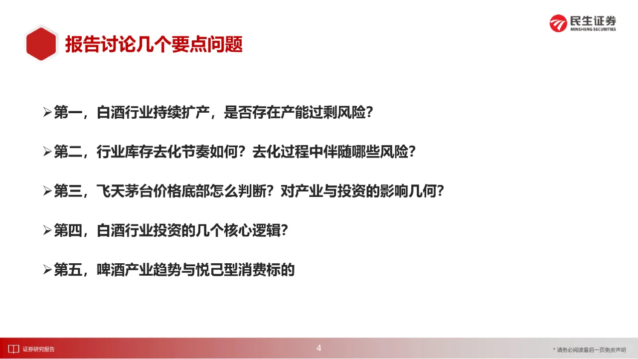 68 頁 | 一文讀懂酒飲行業(yè)投資策略