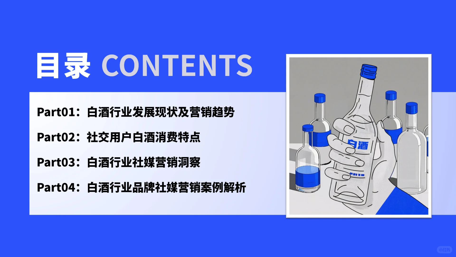 白酒市場前景如何害驹？白酒行業(yè)營銷趨勢分析