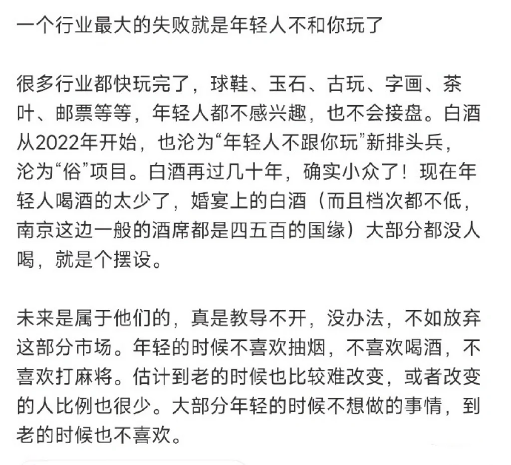 一個行業(yè)最大的失敗就是年輕人不和你玩了