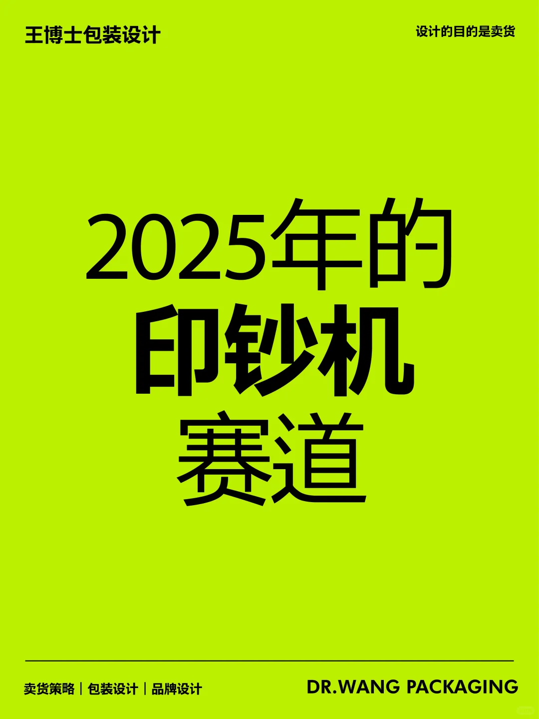 2025風(fēng)口已經(jīng)很明顯了