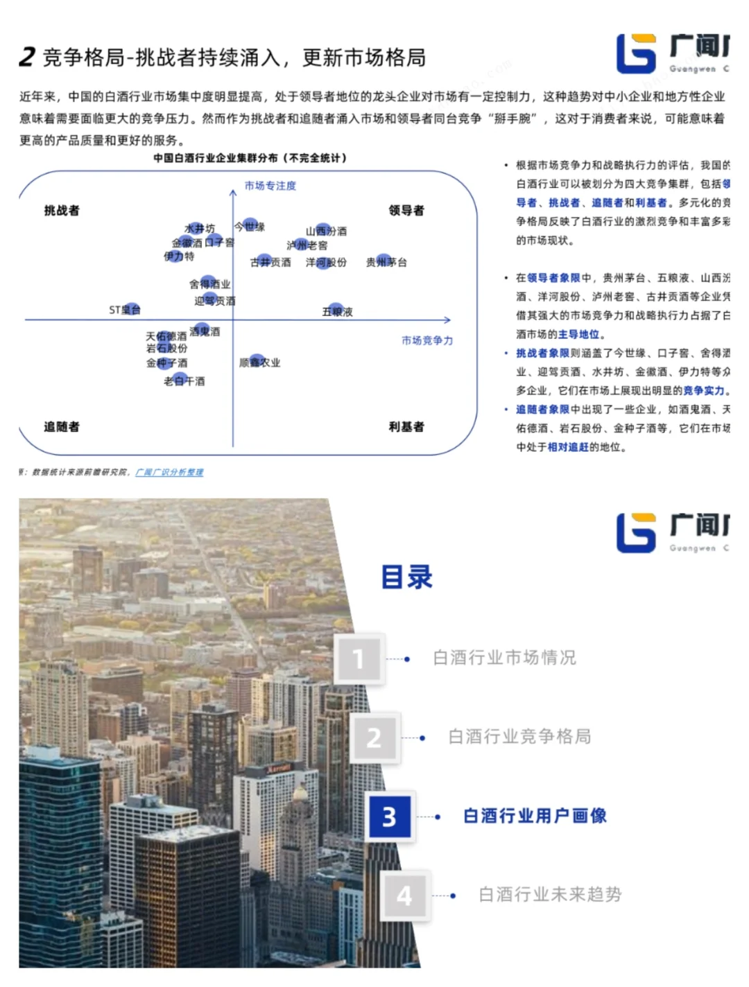 單篇研報(bào)分享|2023白酒行業(yè)簡(jiǎn)報(bào)