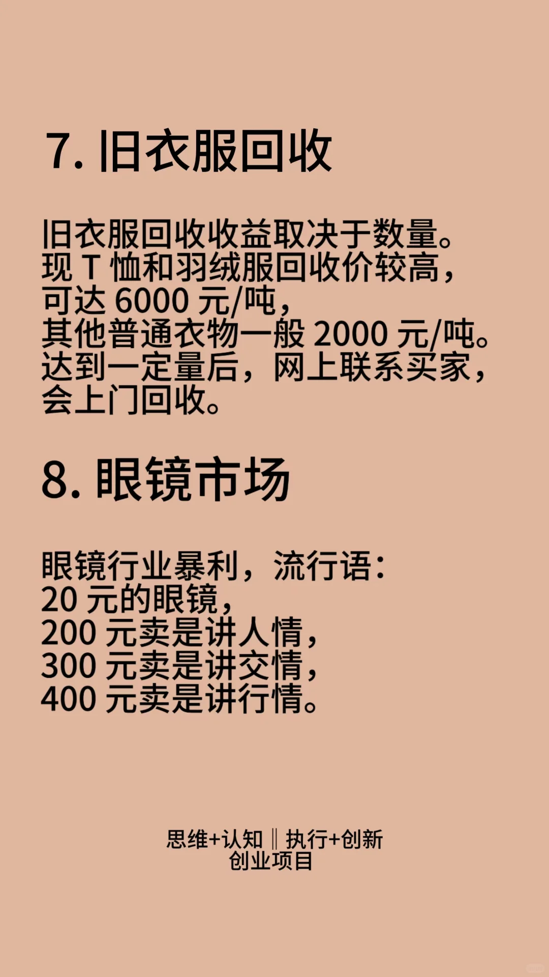 八個無人涉足的暴利業(yè)