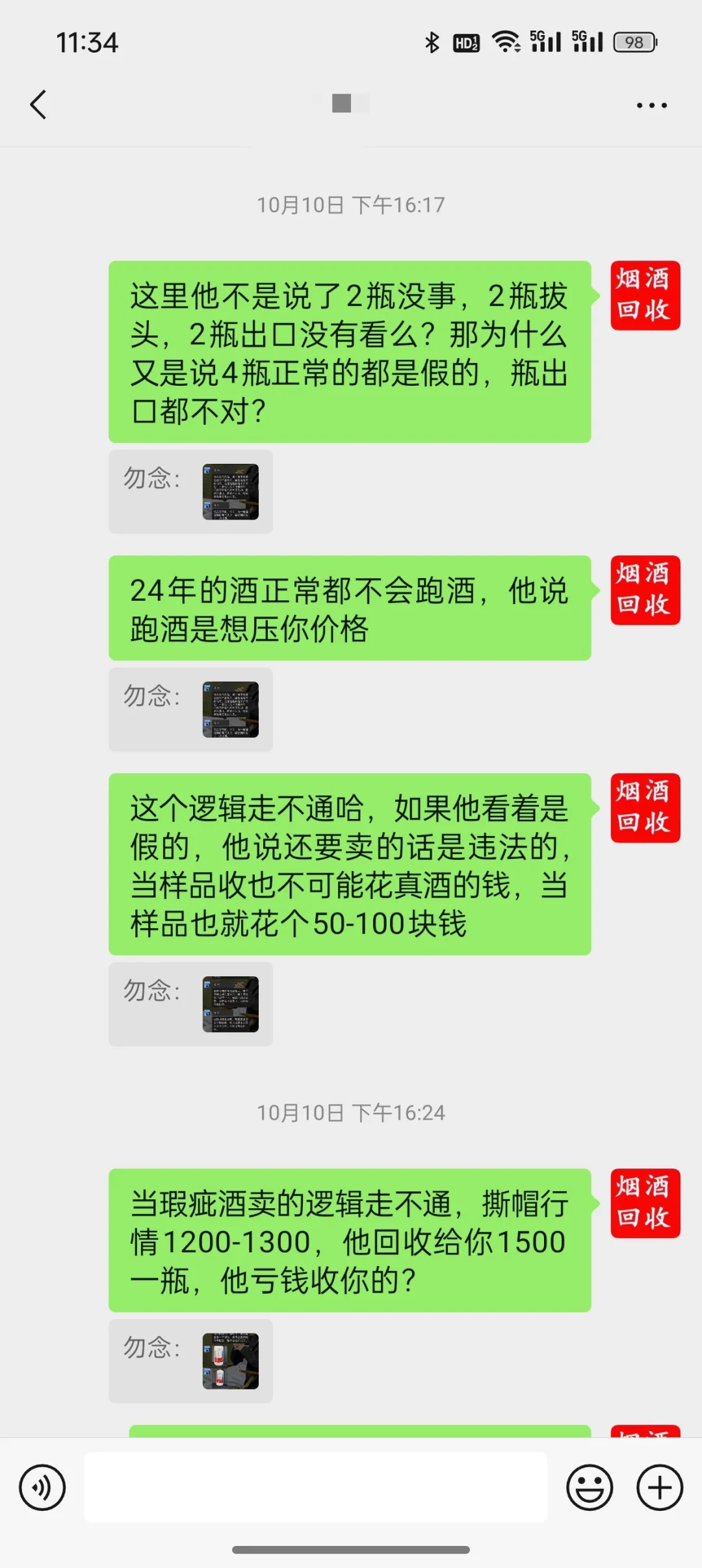 避坑驱糜！避坑启尚！回收酒成功幫粉絲避坑！