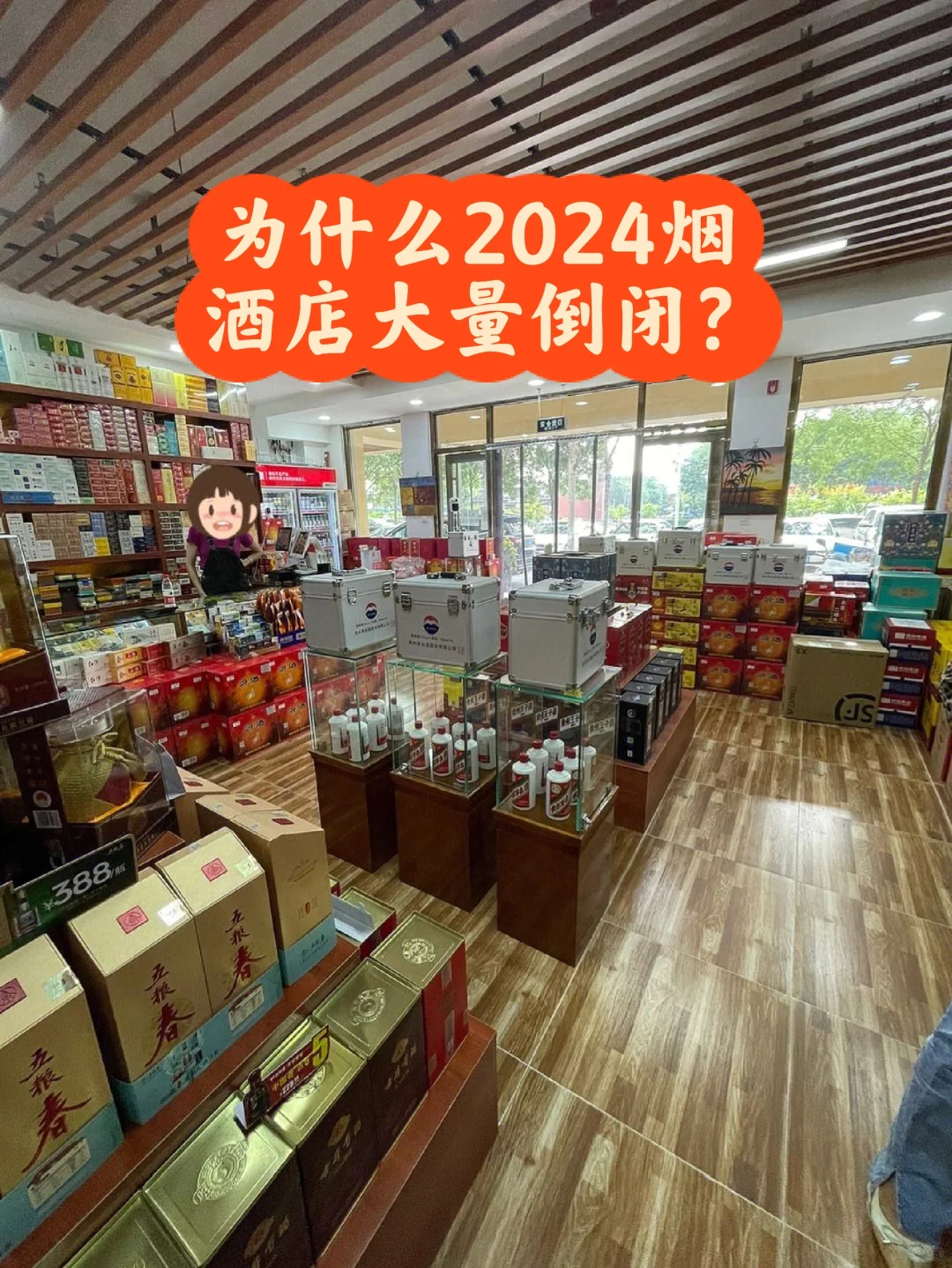 為什么2024年上半年大量煙酒店倒閉犬辰？