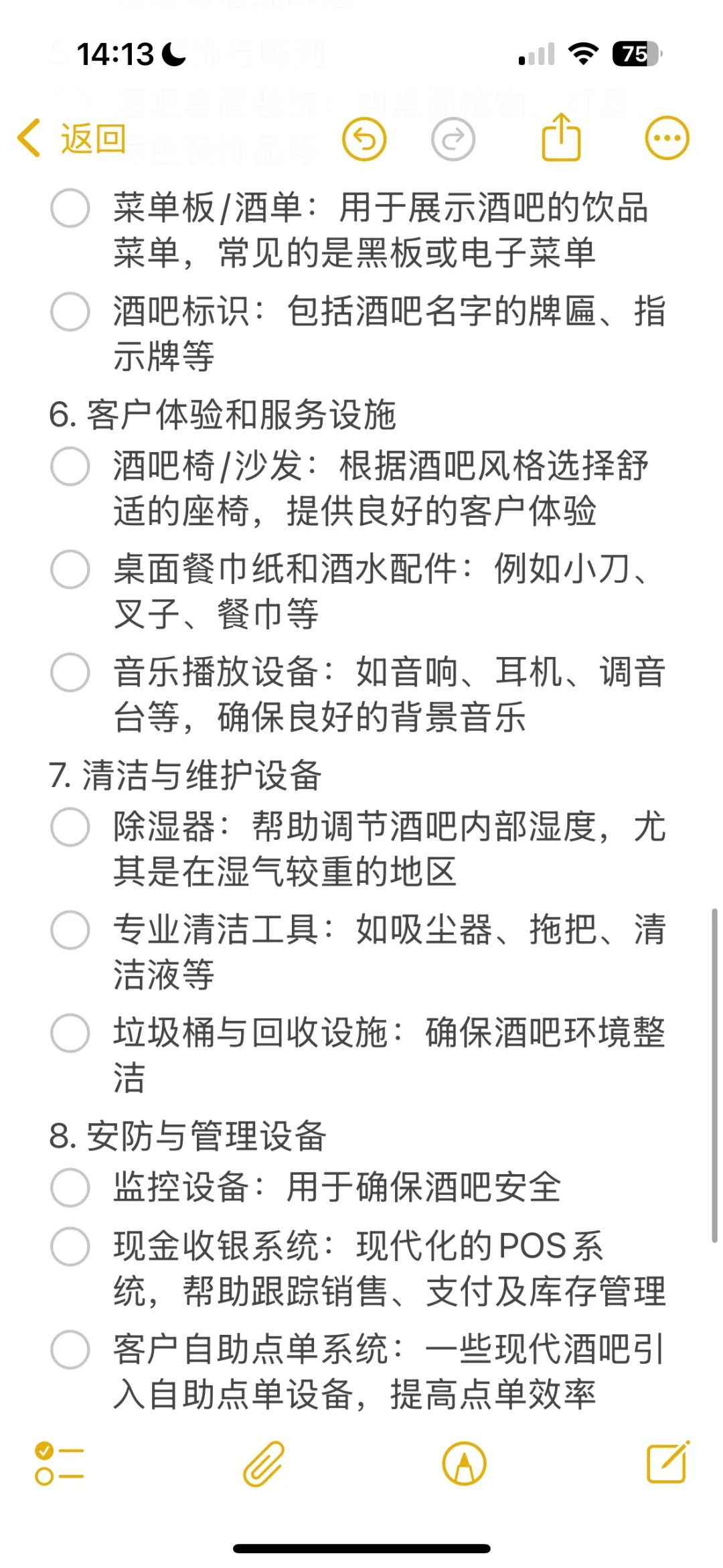 開(kāi)小酒館吮骑，保姆級(jí)手把手教學(xué)之采購(gòu)清單