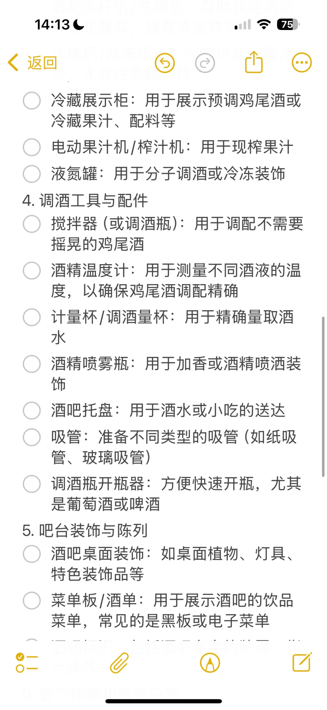 開(kāi)小酒館输硝，保姆級(jí)手把手教學(xué)之采購(gòu)清單