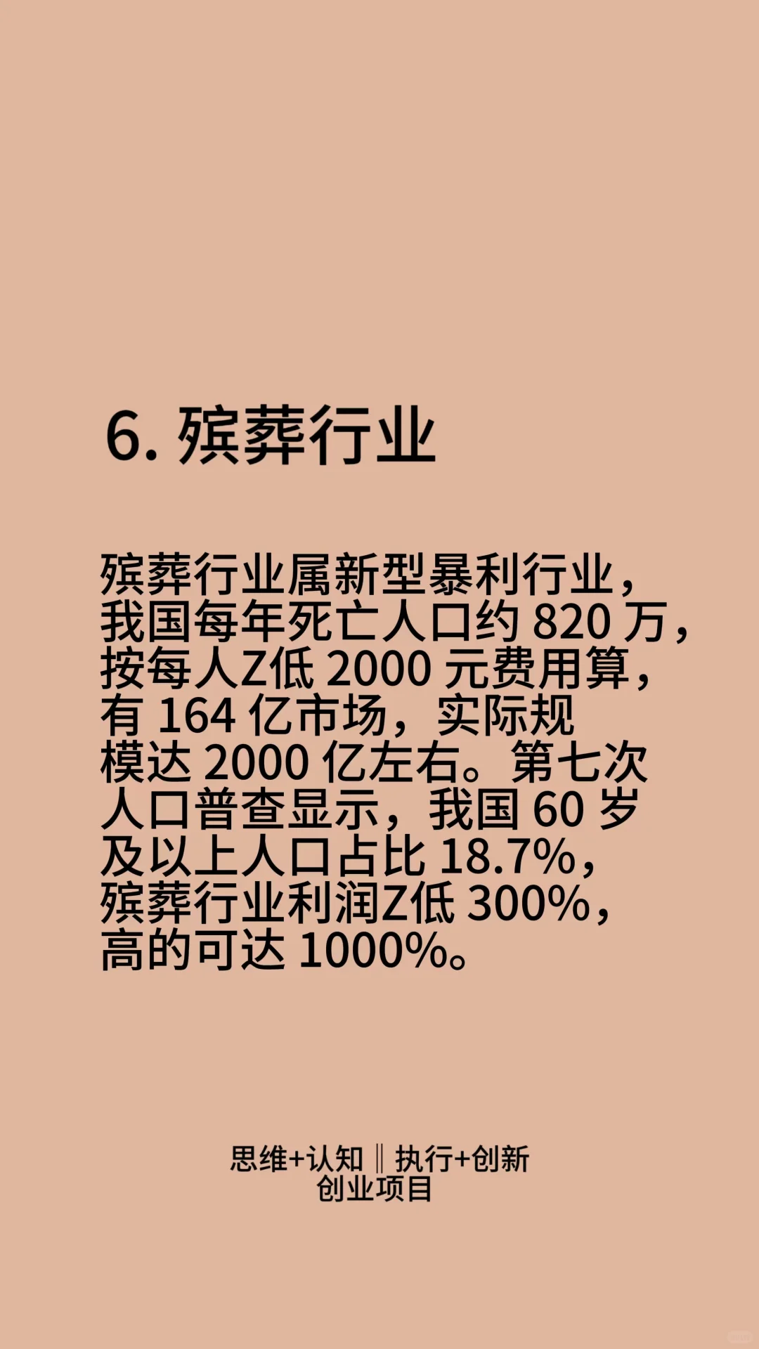 八個無人涉足的暴利業(yè)