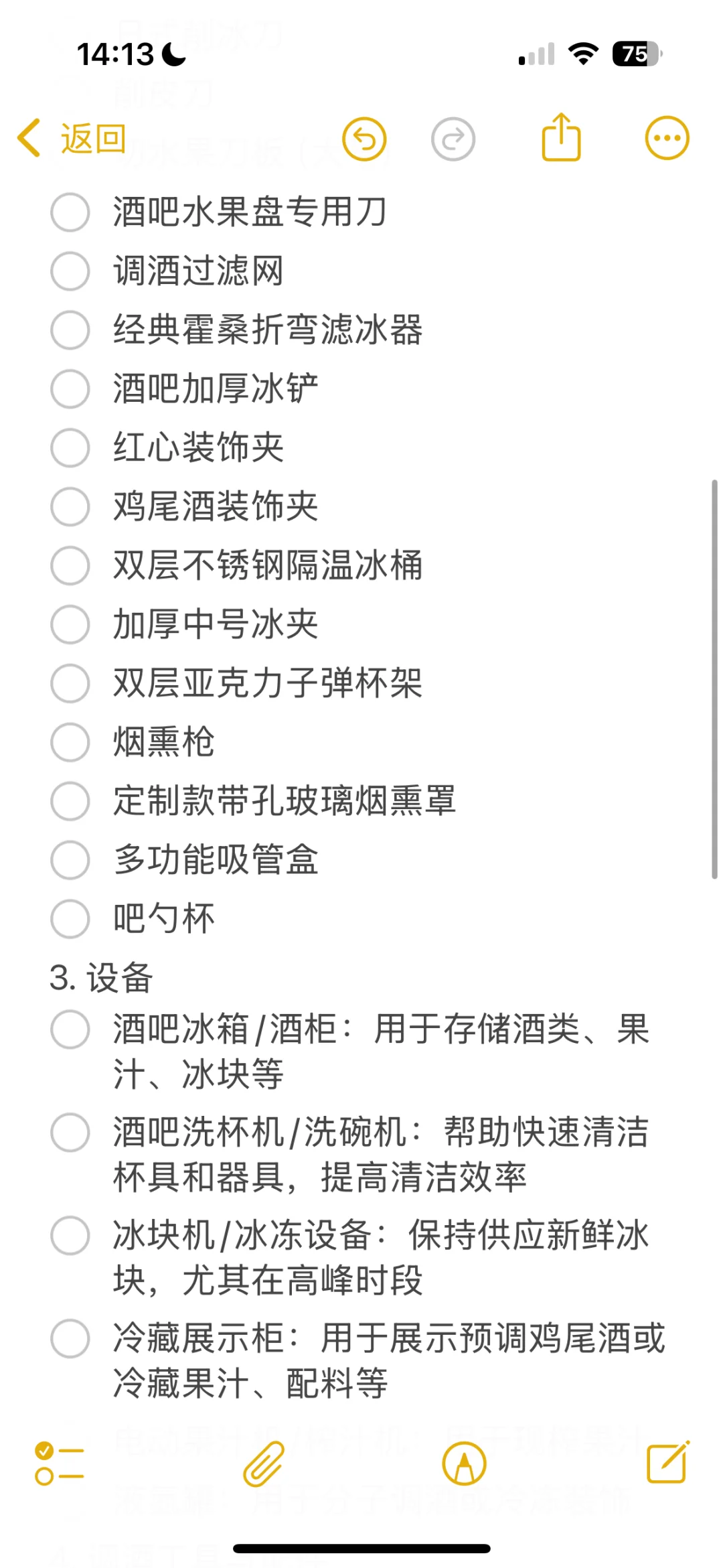 開(kāi)小酒館锥咸，保姆級(jí)手把手教學(xué)之采購(gòu)清單