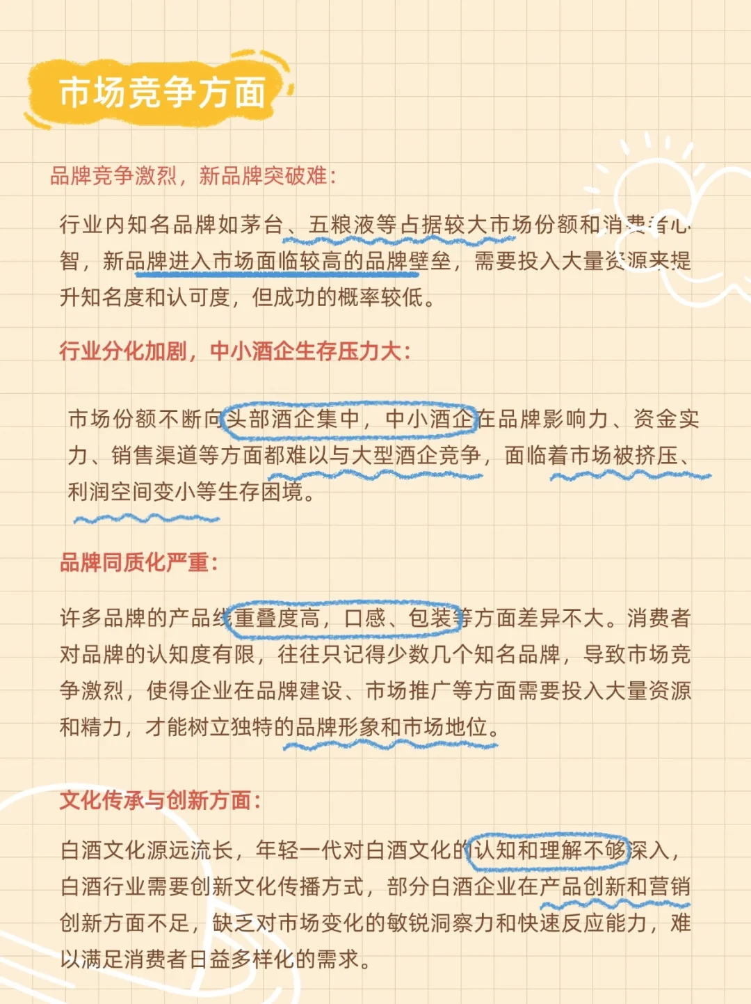 秒懂??白酒行業(yè)的痛點，少走彎路20年