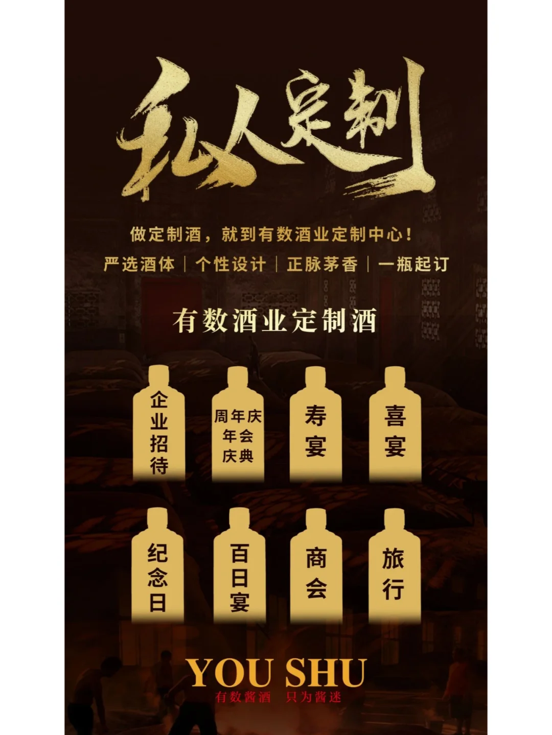 想做醬酒品牌定制暴拄，這兩個(gè)優(yōu)勢(shì)能不能打動(dòng)你