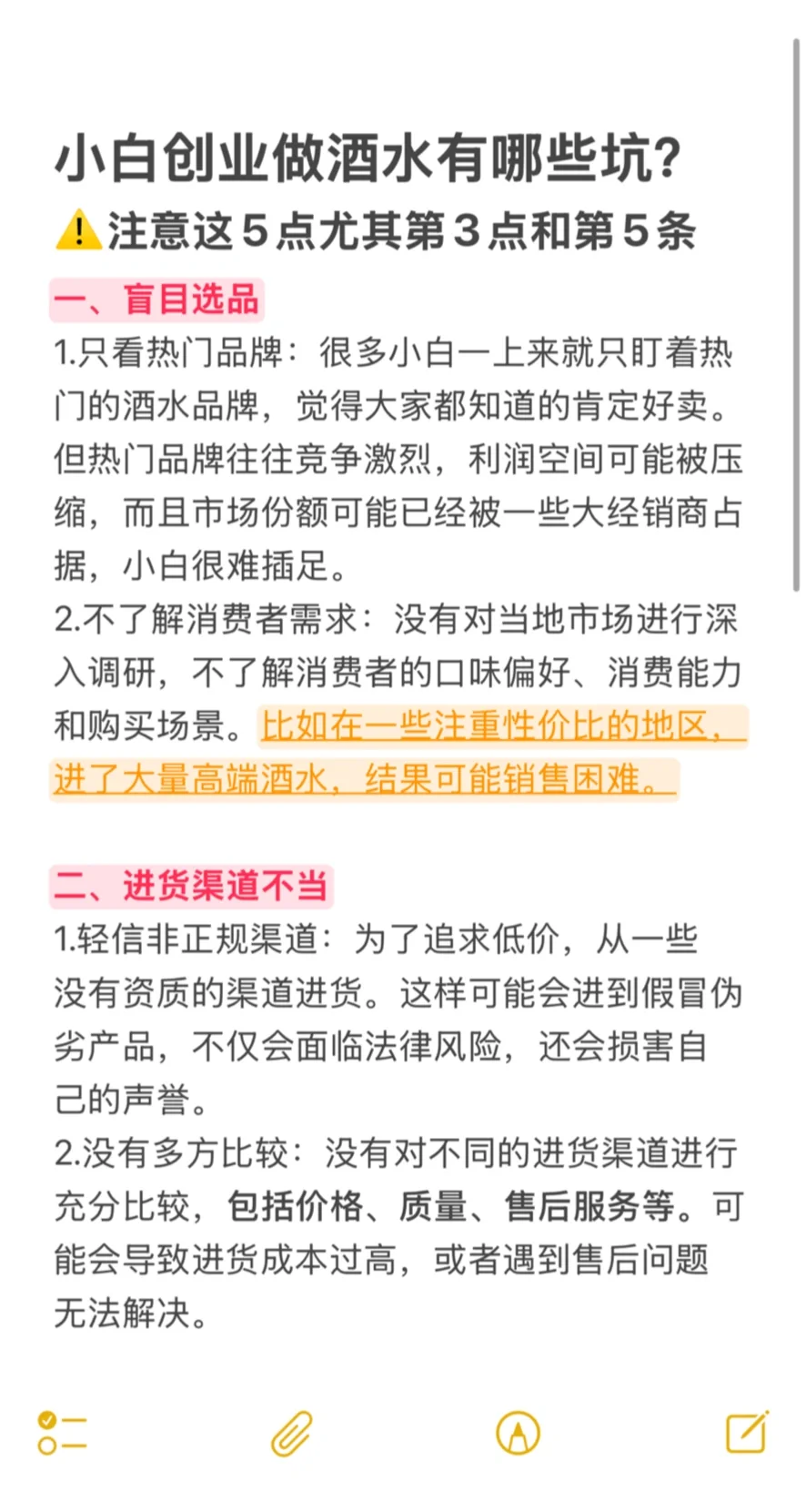 小白創(chuàng)業(yè)做酒水杠览，注意這5點??