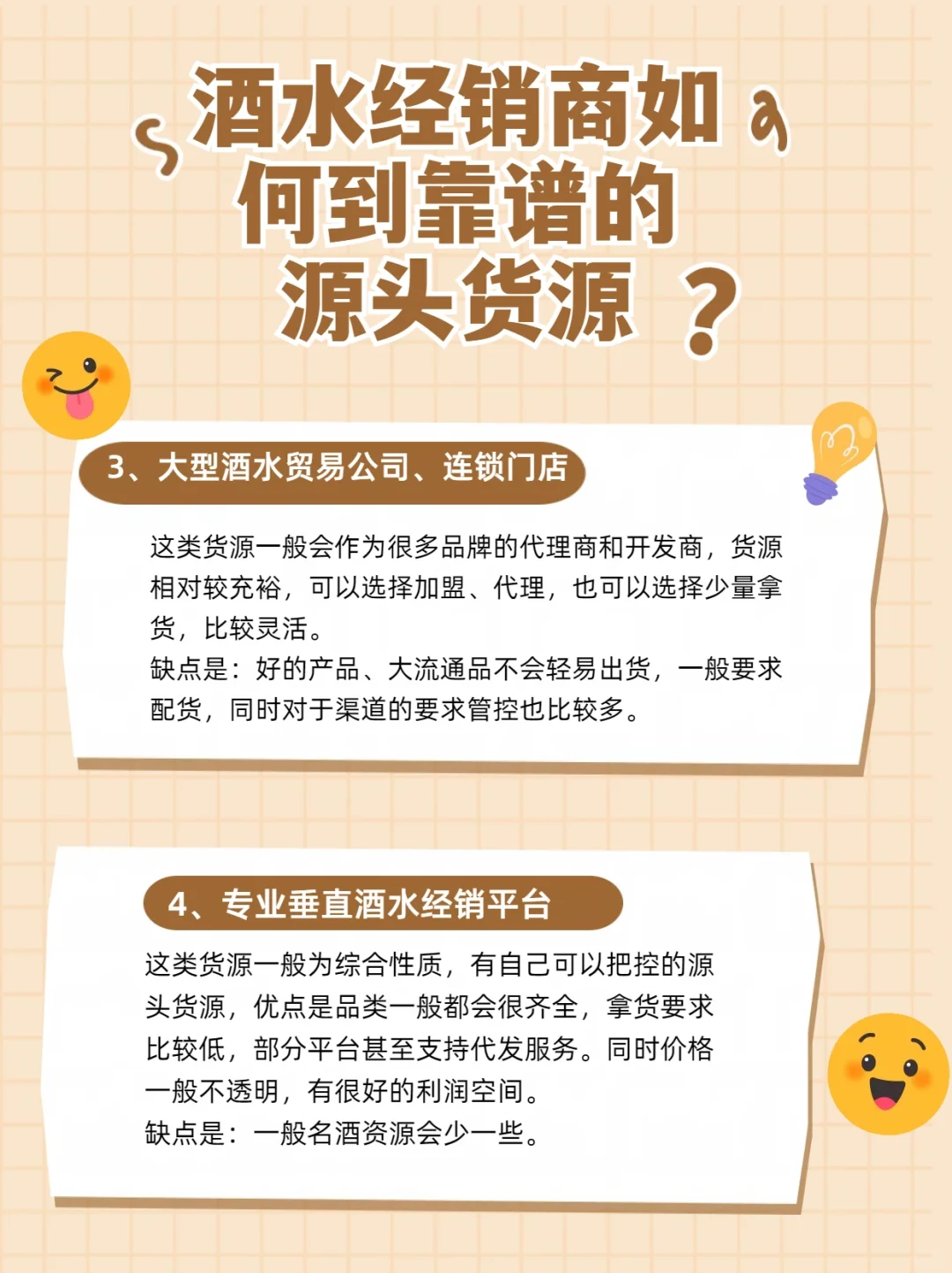 酒水經(jīng)銷(xiāo)商如何到靠譜的源頭貨源又官？