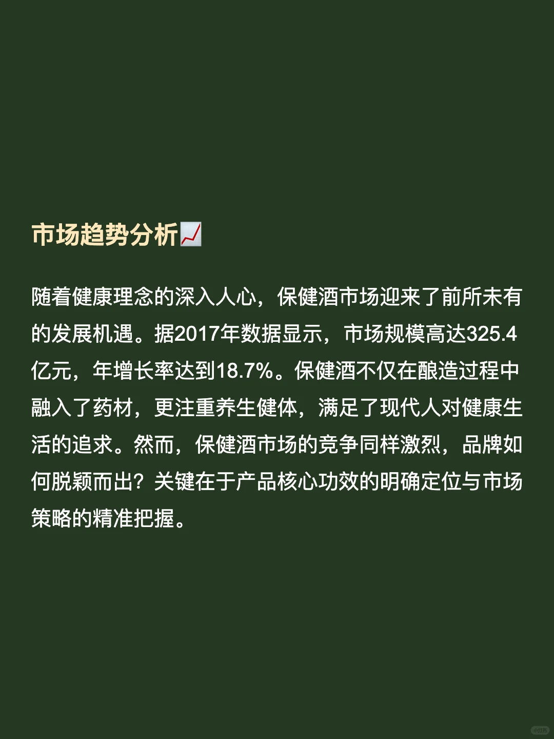 保健酒的品牌策劃方案(保健酒營銷策劃案)