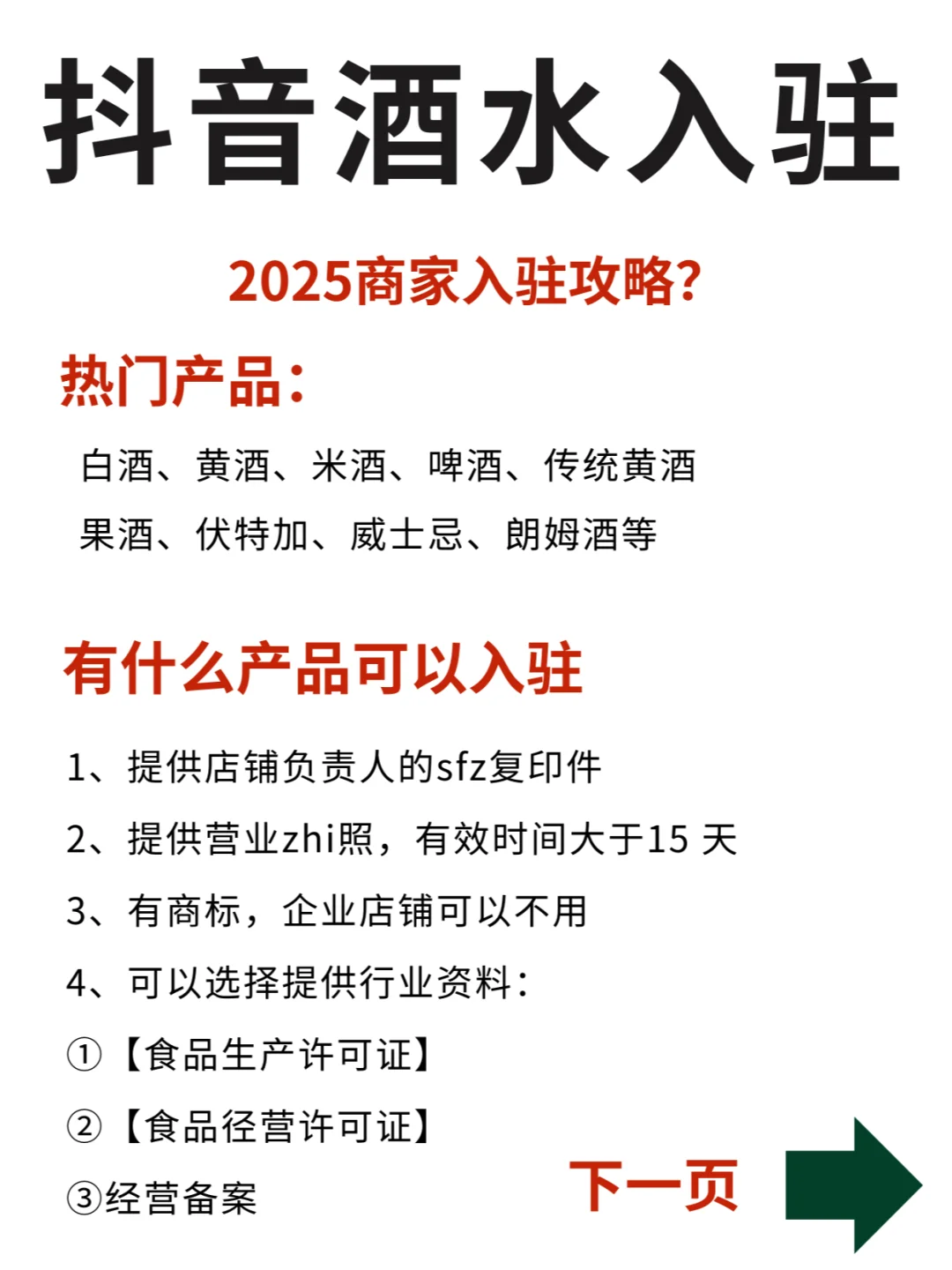 抖音酒水類目入駐盛己，入駐條件和流程是什么？