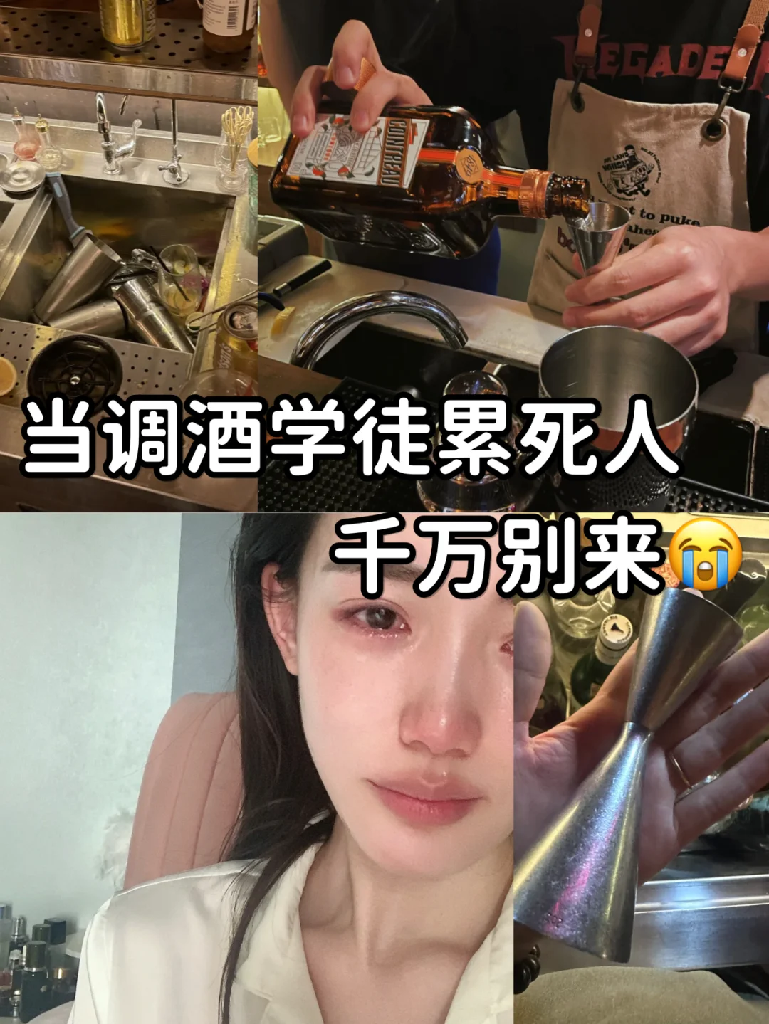 当调酒学徒真的累死人，劝你千万别来?