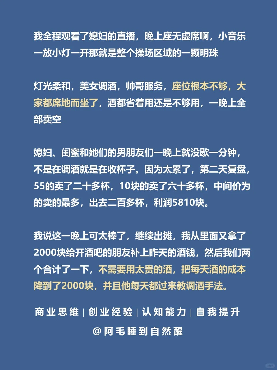 大學(xué)生創(chuàng)業(yè)賣(mài)雞尾酒掘剪，一晚上賺了5800