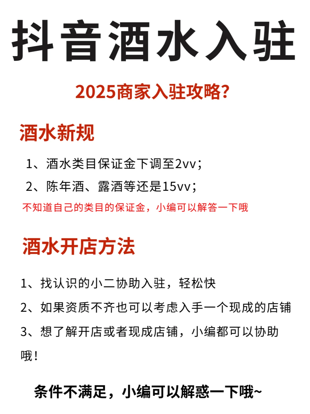 抖音酒水類目入駐懒俊，入駐條件和流程是什么他案？