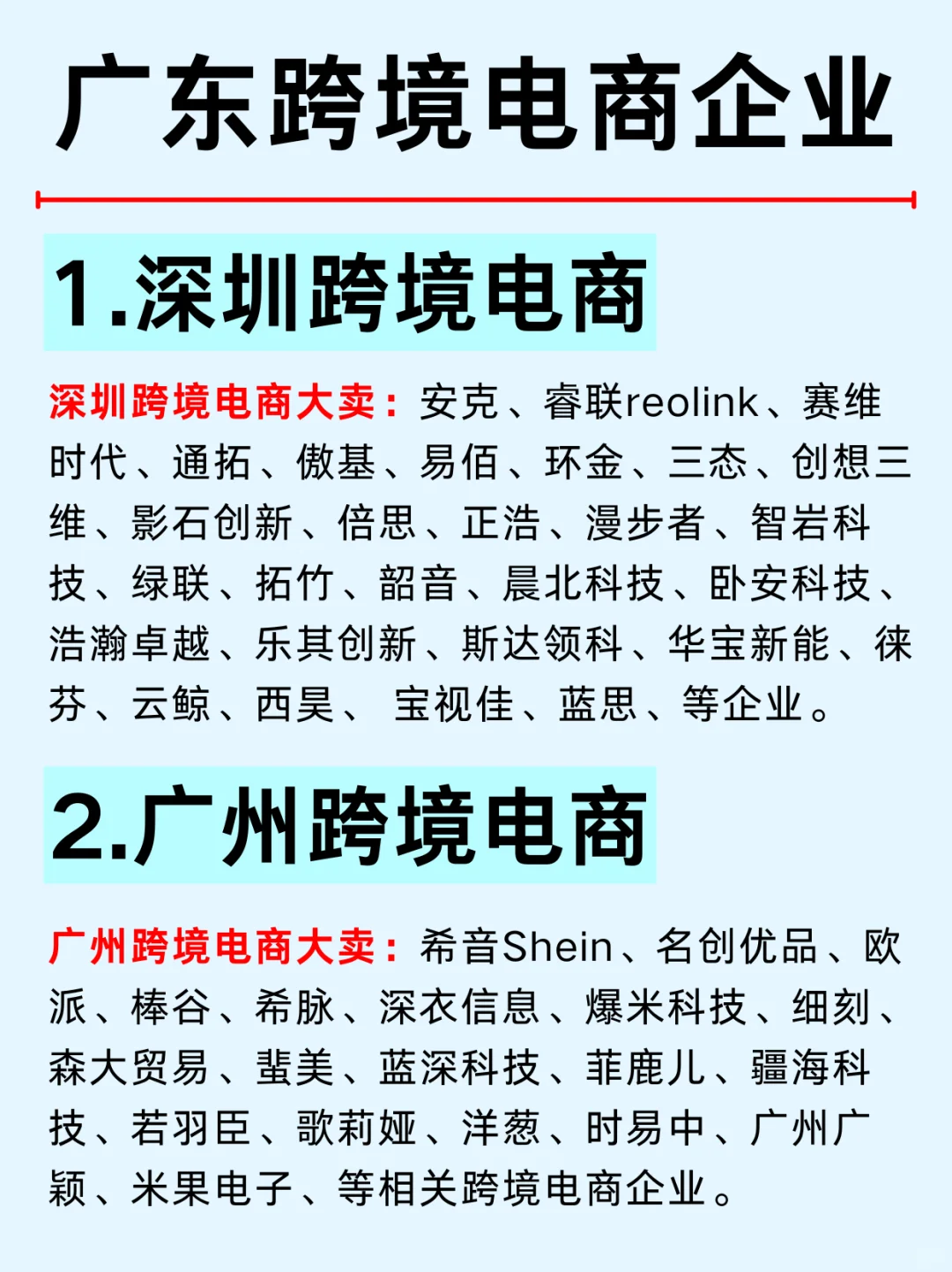 一篇吃透：广东跨境电商企业及产业带
