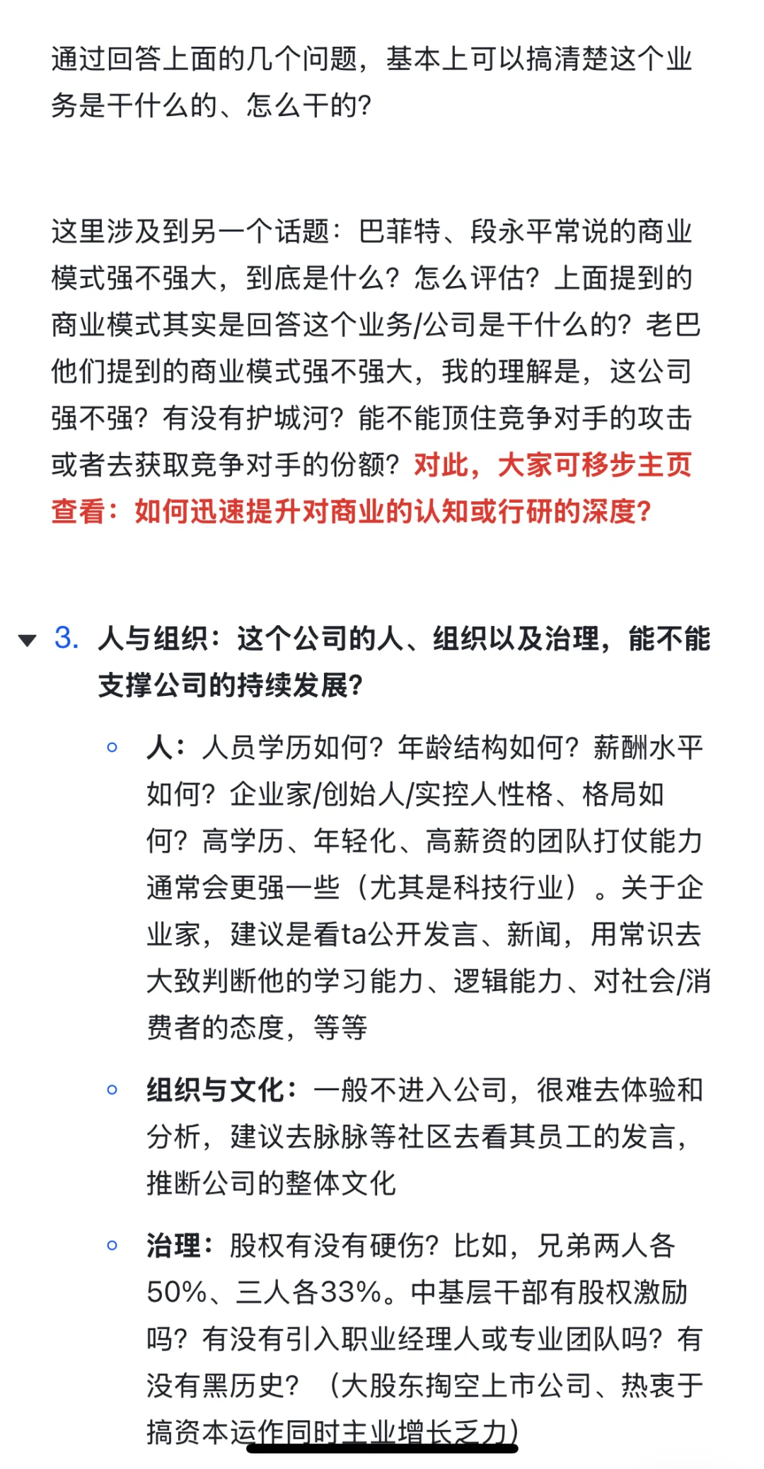 如何分析1家公司着绷？