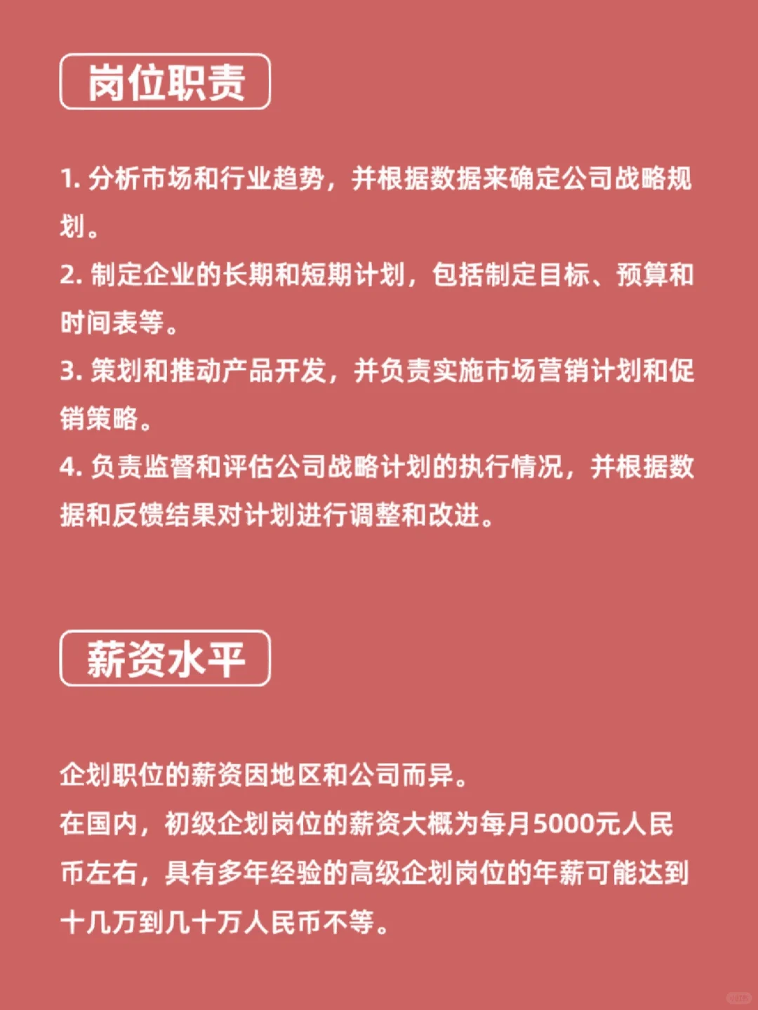 每天認識一個新職業(yè)丨企劃