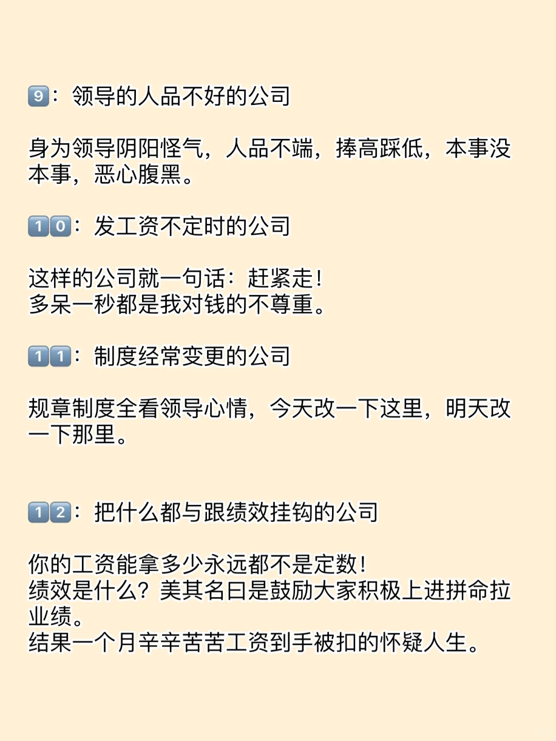 ?垃圾公司的12大特征：就算躺平也不要去瞎励！