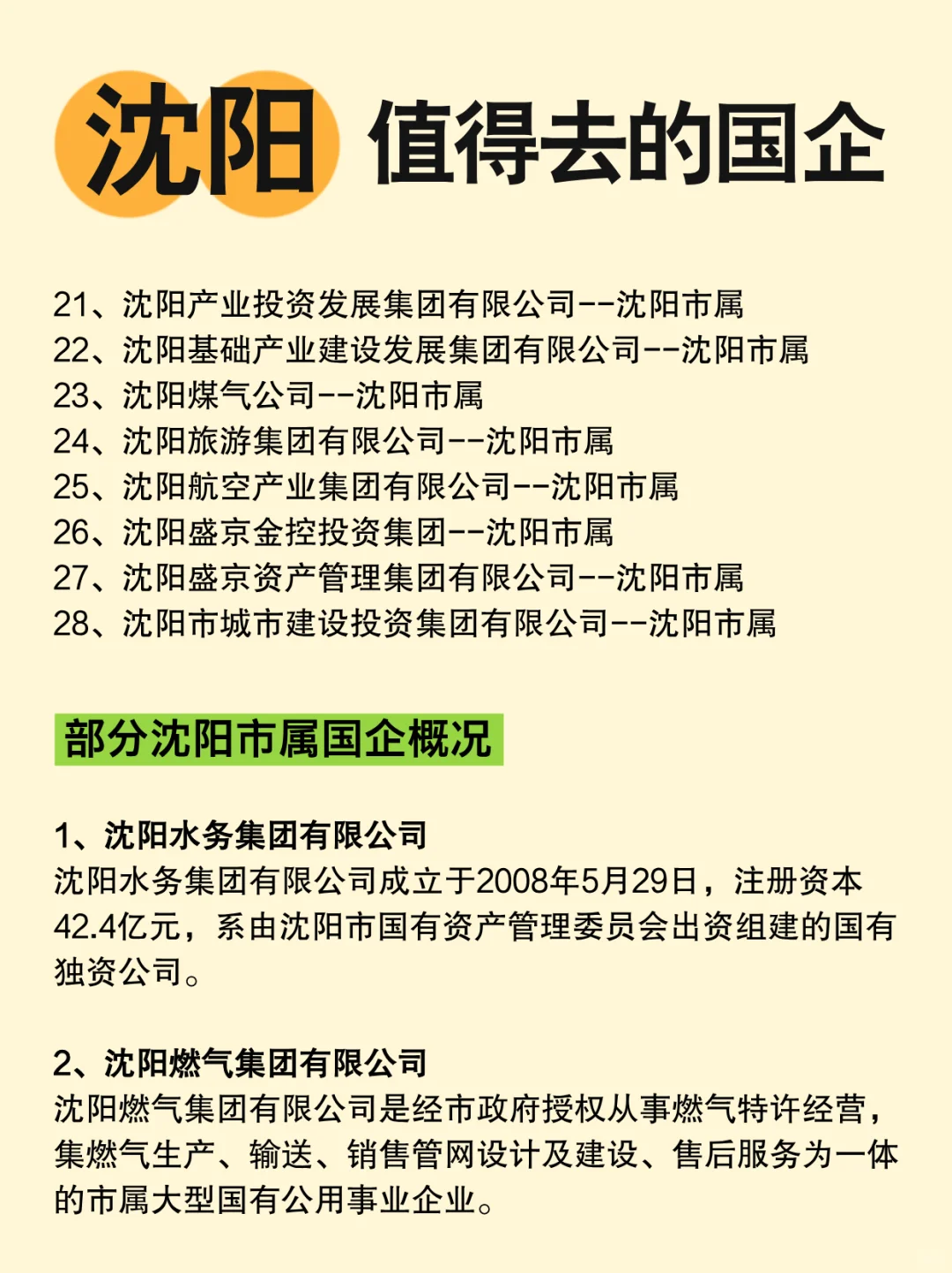 沈陽有哪些比較不錯(cuò)的國企仑连？