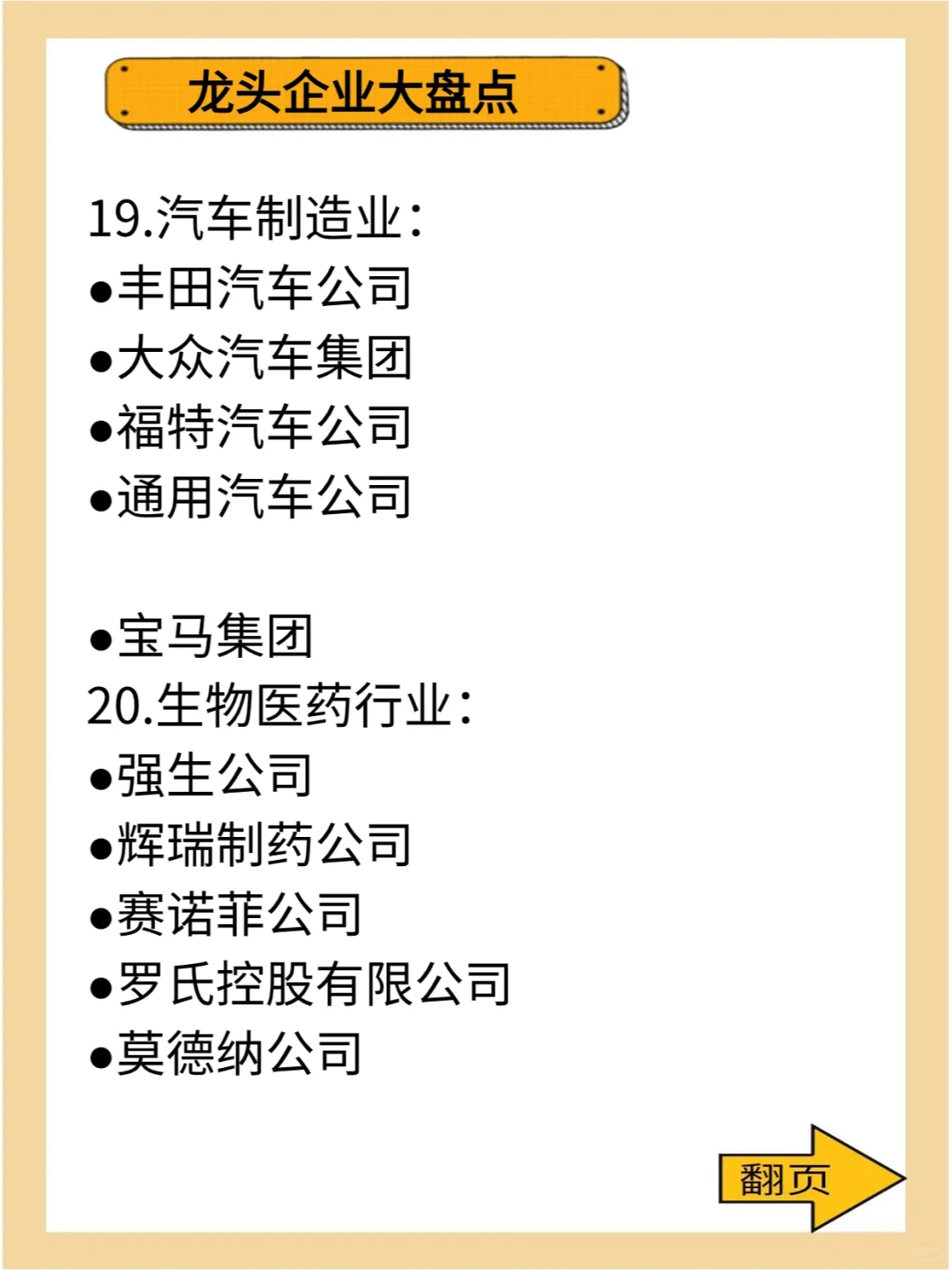 龍頭股企業(yè)盤(pán)點(diǎn)：這些都是狠狠搞錢(qián)的巨頭?