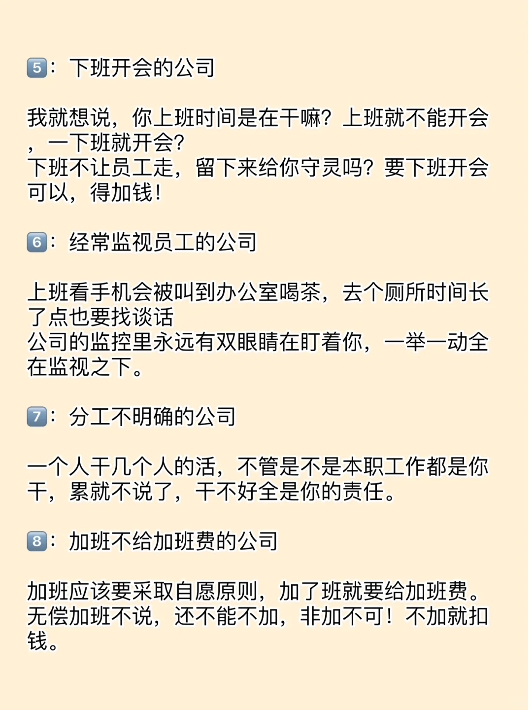 ?垃圾公司的12大特征：就算躺平也不要去！