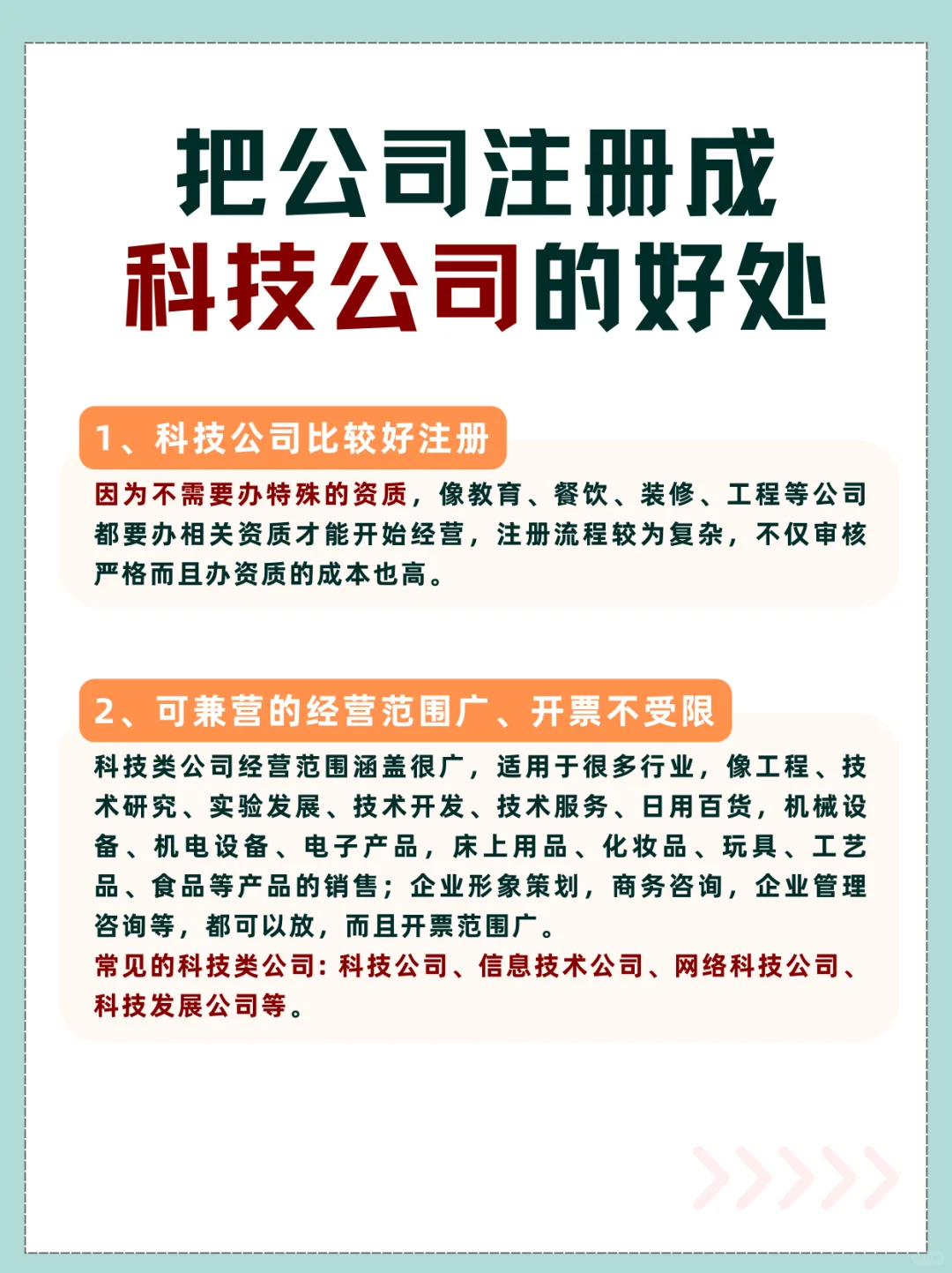 杭州創(chuàng)業(yè)選擇成立科技公司的好處有哪些??