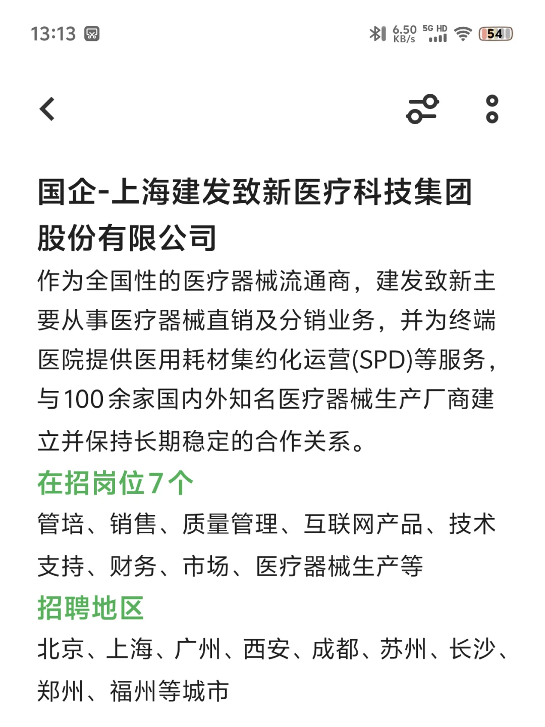 醫(yī)藥企業(yè)招人啦埋虹，有想來的嗎吭辛？