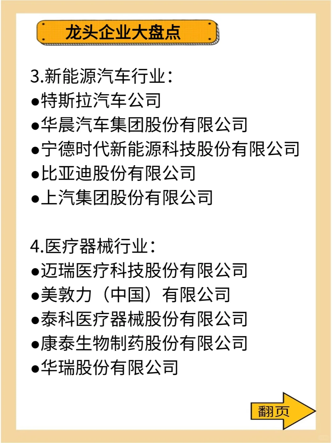 龍頭股企業(yè)盤(pán)點(diǎn)：這些都是狠狠搞錢(qián)的巨頭?