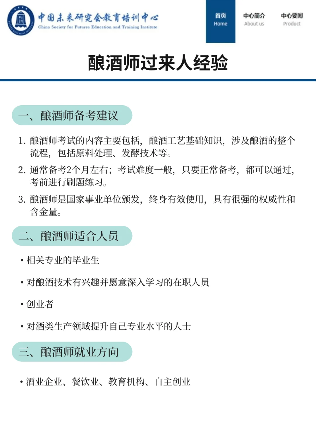 酒類行業(yè)?25年釀酒師考試信息已出?住