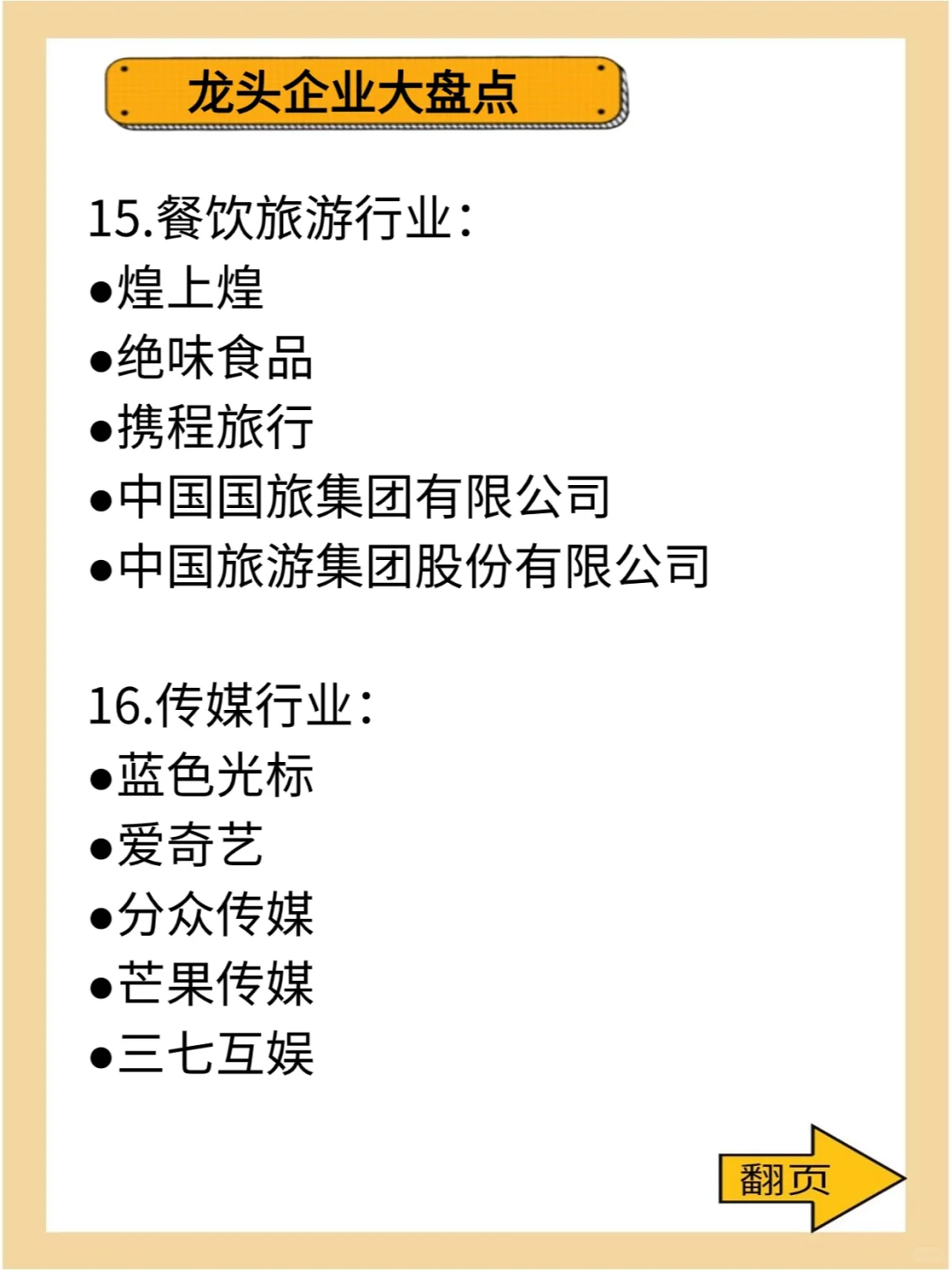 龍頭股企業(yè)盤(pán)點(diǎn)：這些都是狠狠搞錢(qián)的巨頭?