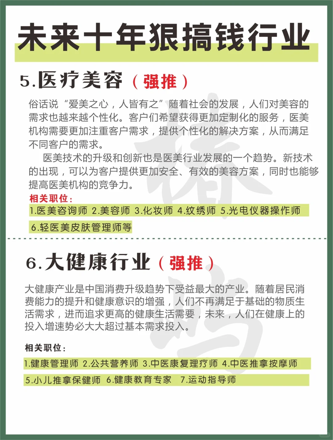 真心建議女生多了解未來風(fēng)口行業(yè)唱歧，月入過萬?