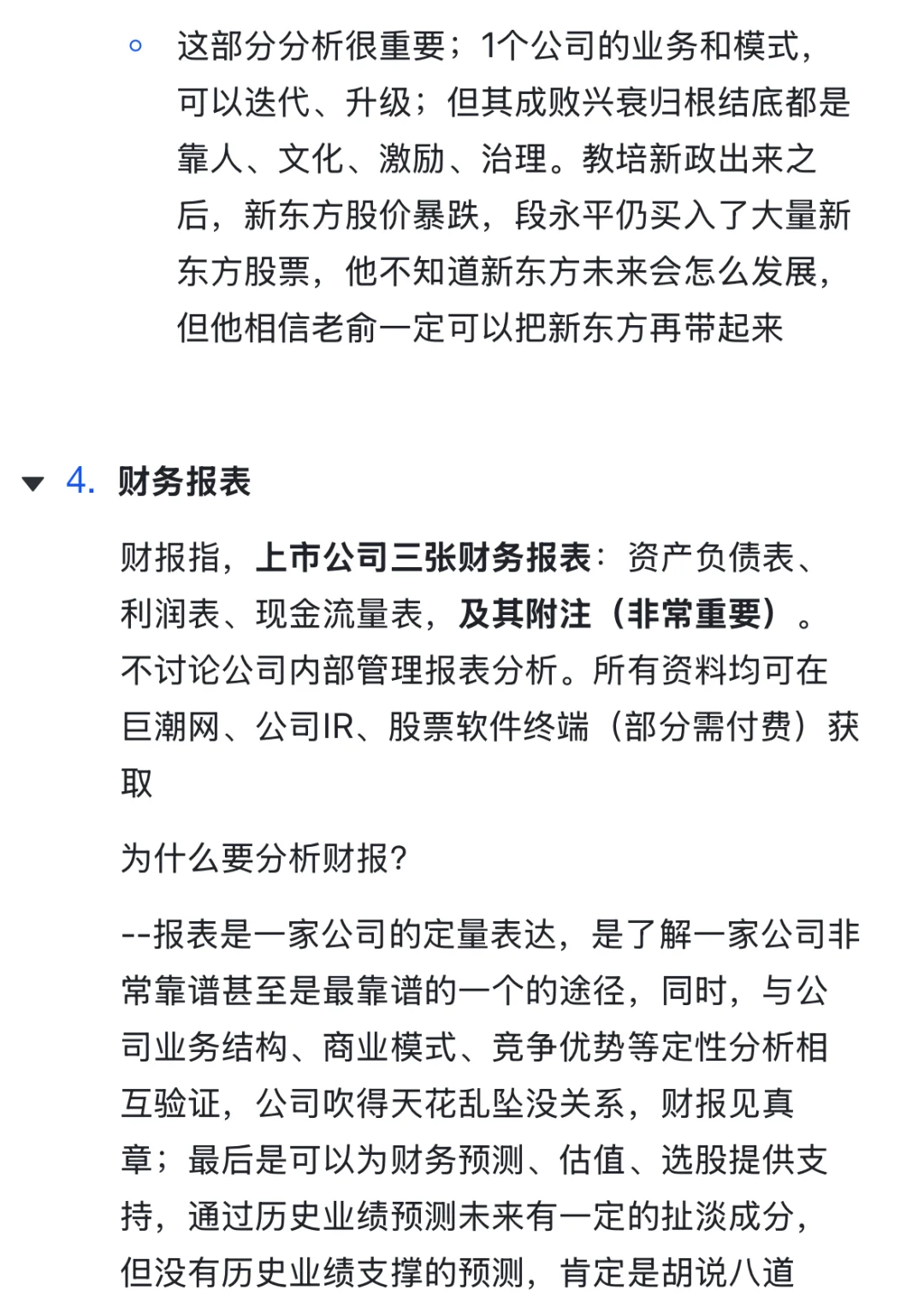 如何分析1家公司蛔钙？