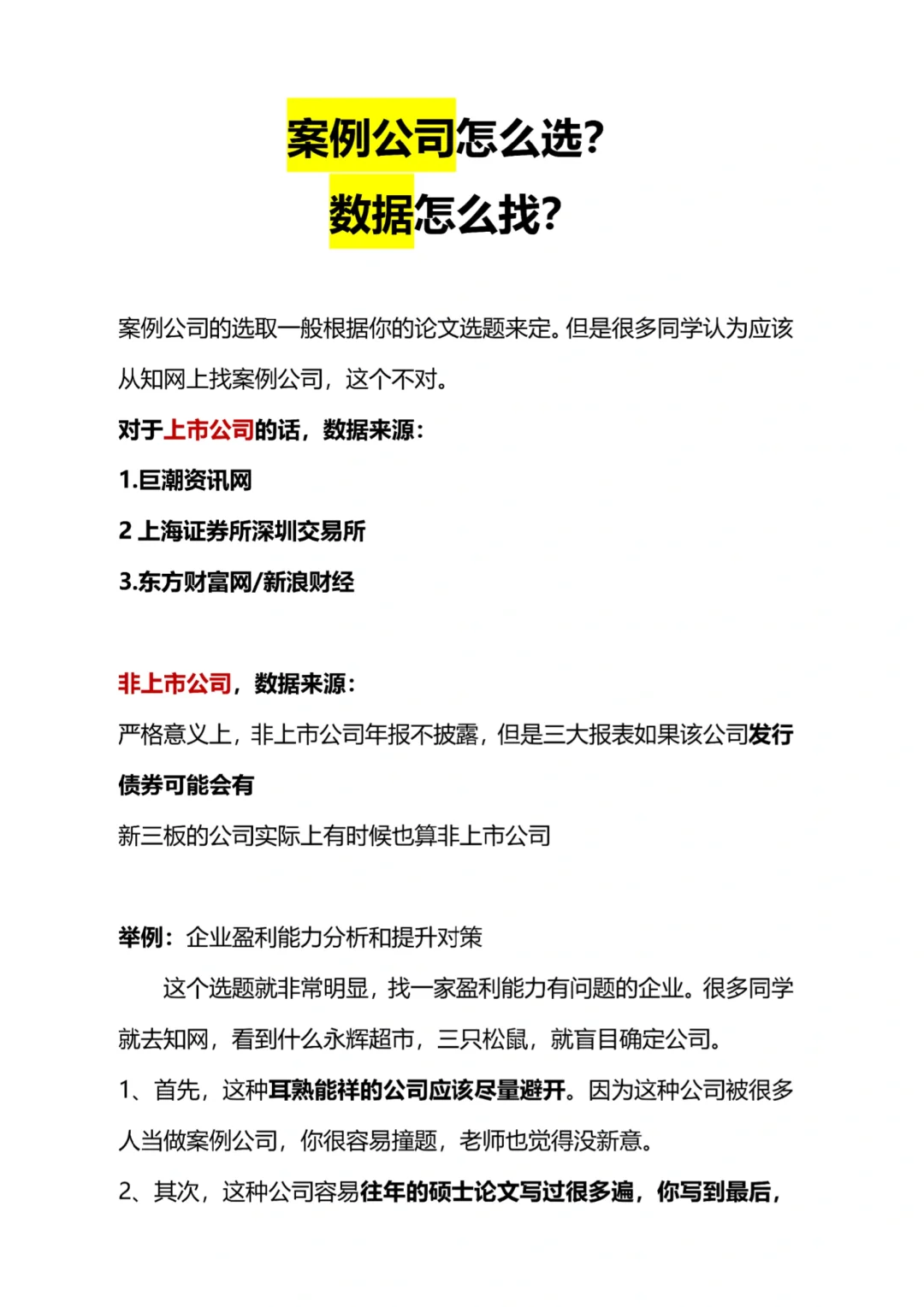 案例公司怎么找？論文數(shù)據(jù)哪里找吼旧？