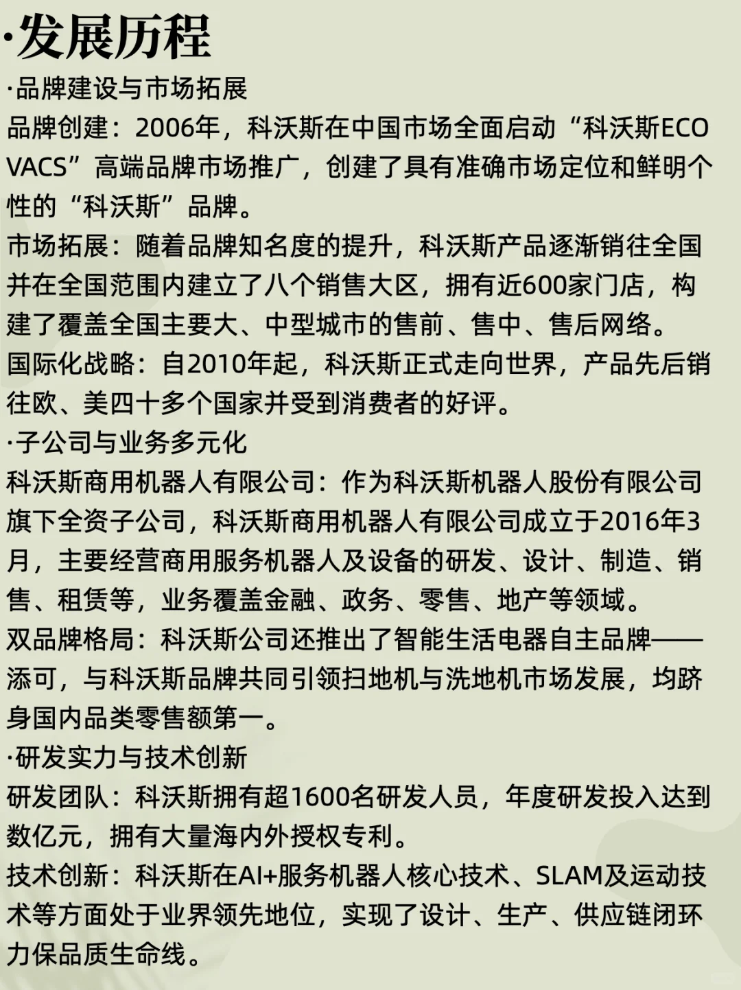 每天了解一家公司：機器人頭部企業(yè)科沃斯