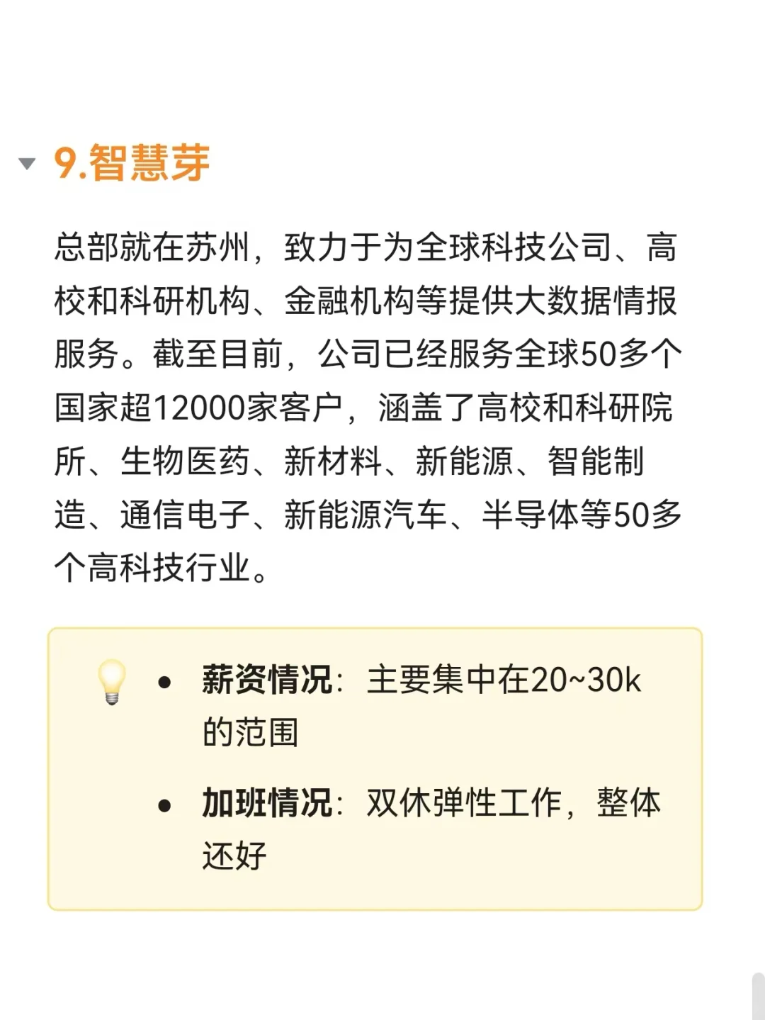 2025年蘇州年輕人值得去的10家公司