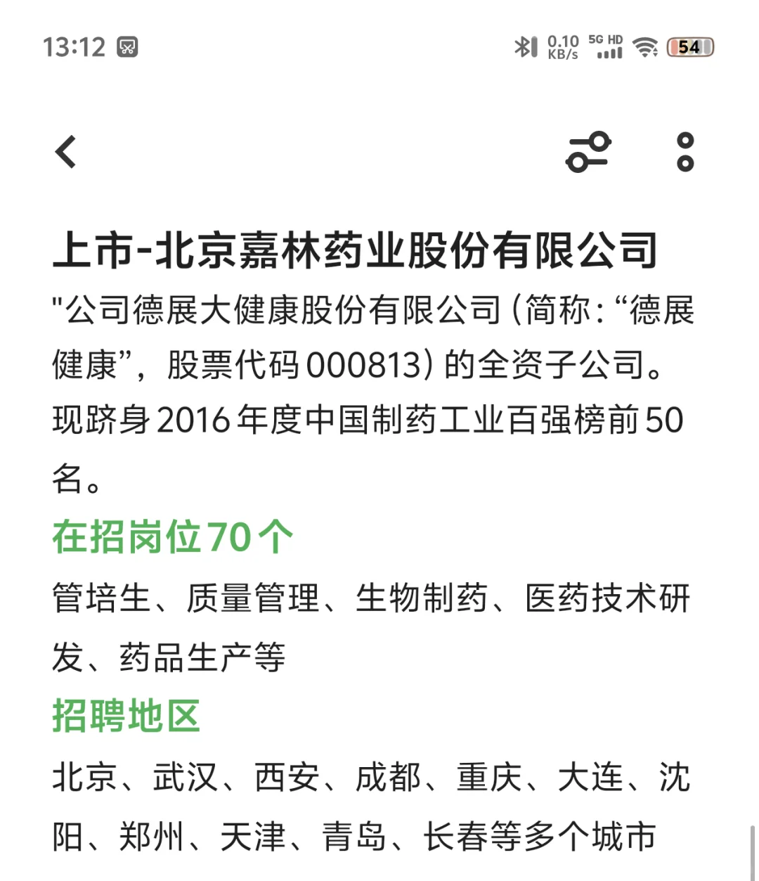 醫(yī)藥企業(yè)招人啦，有想來的嗎轮庵？