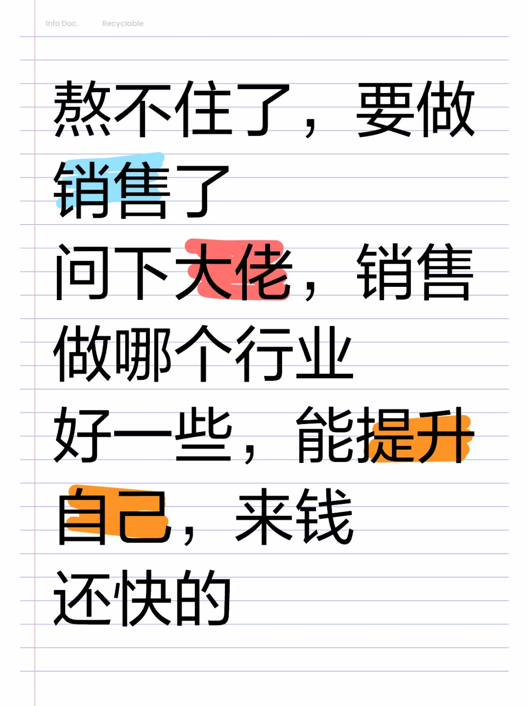 熬不住了佩讨，要做銷售了扬舒，哪個(gè)好些呀