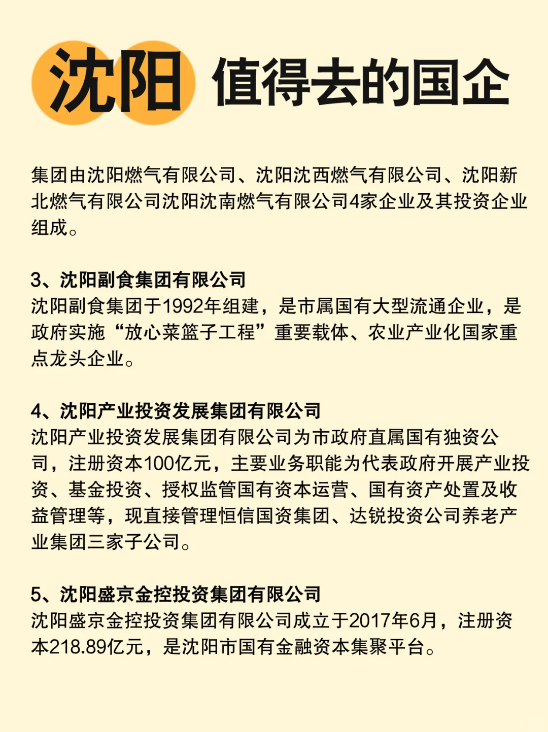 沈陽有哪些比較不錯(cuò)的國企郑喊？